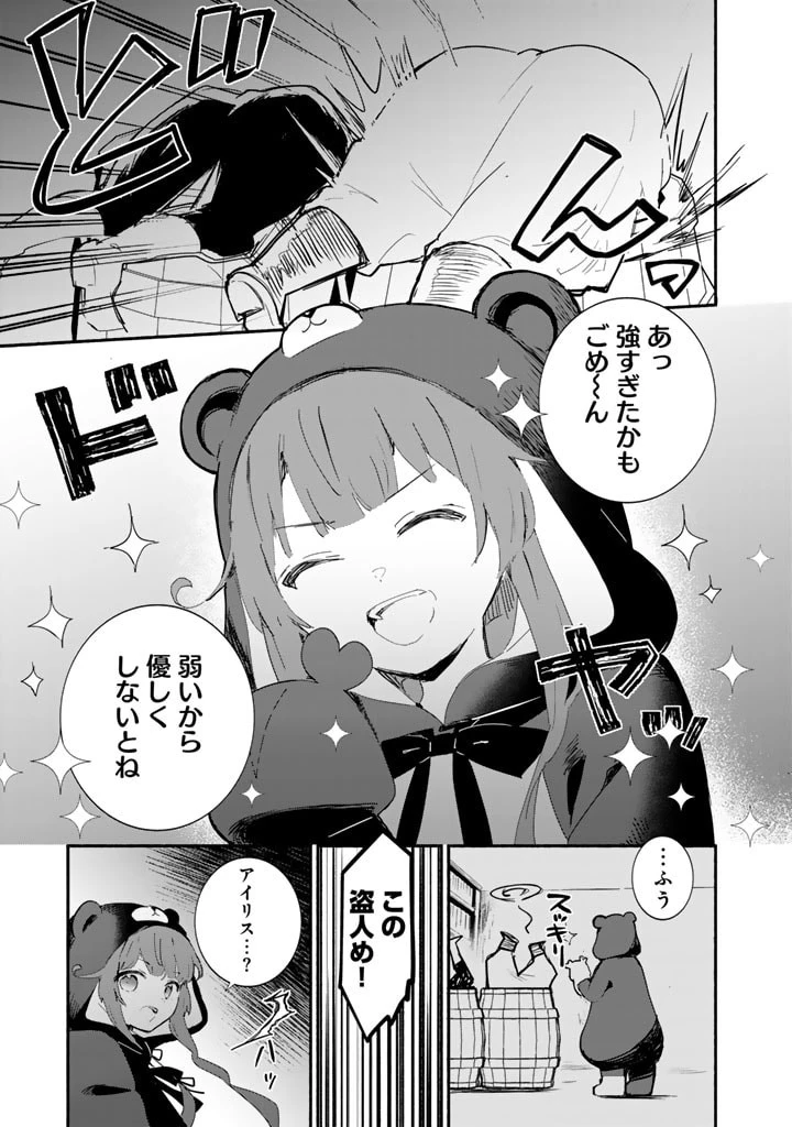 くまクマ熊ベアー外伝〜ユナのよりみち手帖〜 第12話 - 21