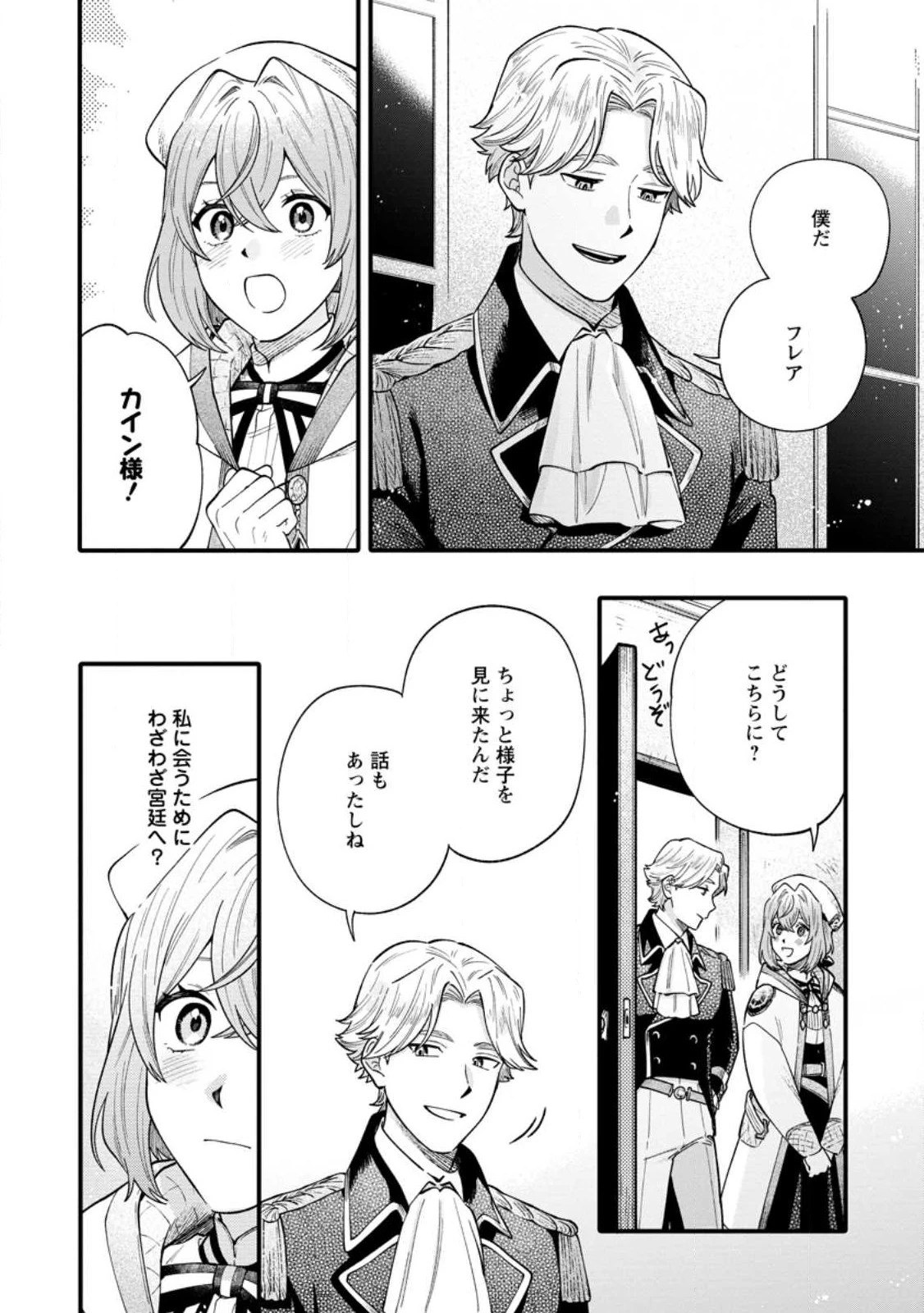 無自覚な天才魔導具師はのんびり暮らしたい 第1.1話 - 6