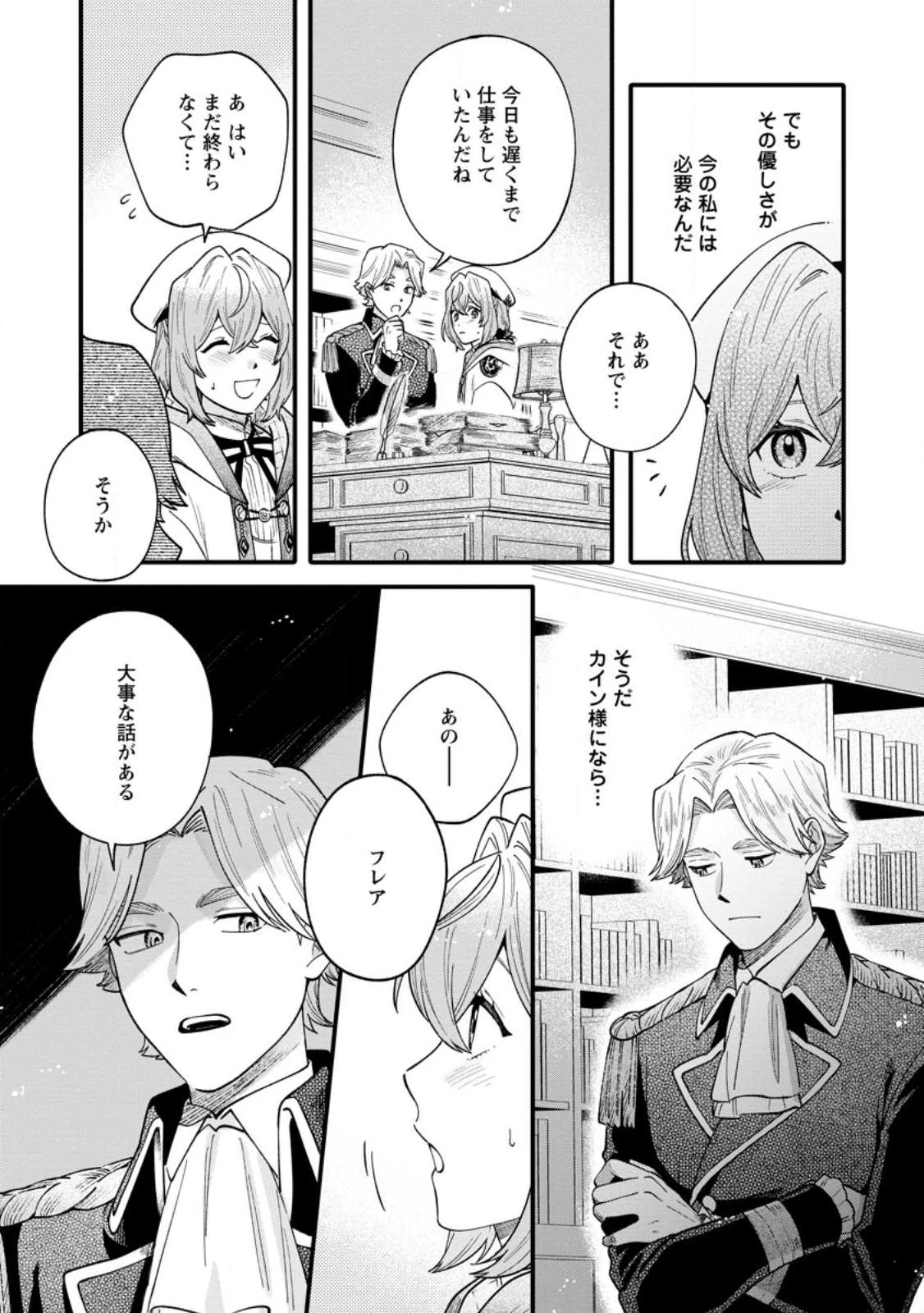 無自覚な天才魔導具師はのんびり暮らしたい 第1.1話 - 8