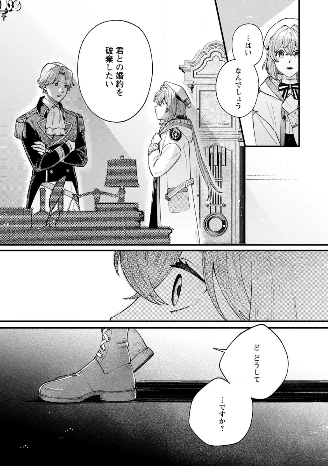 無自覚な天才魔導具師はのんびり暮らしたい 第1.1話 - 9