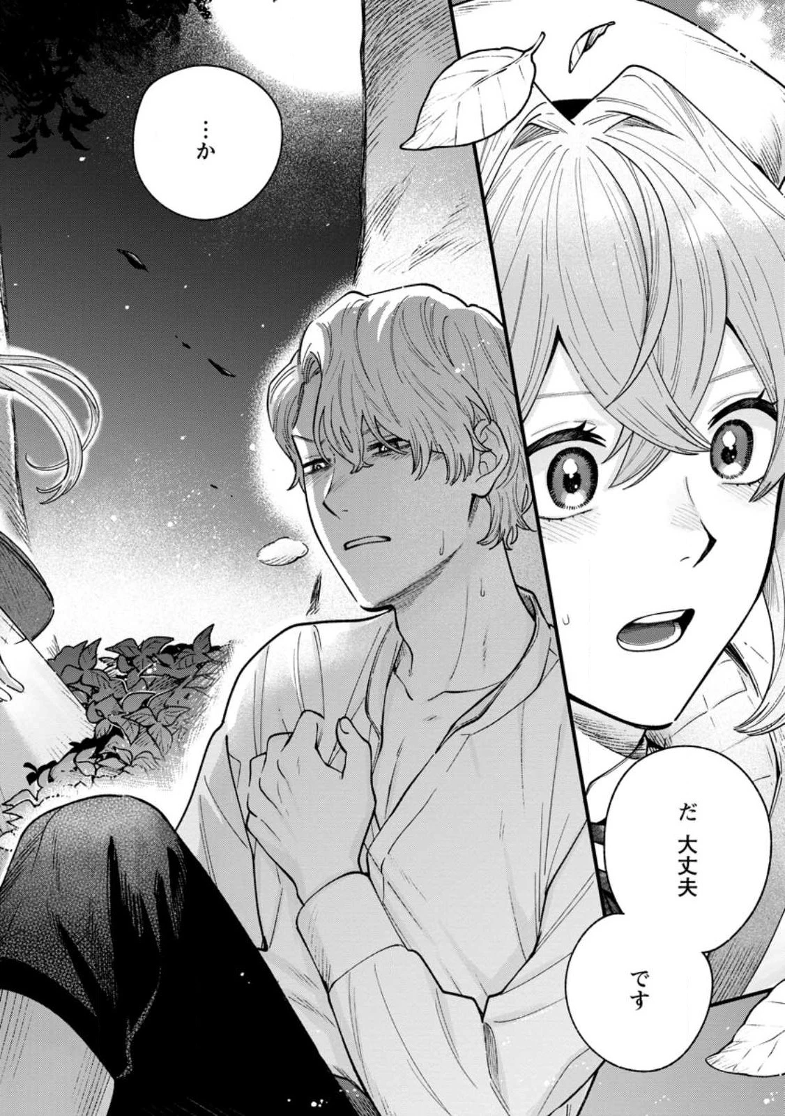 無自覚な天才魔導具師はのんびり暮らしたい 第1.3話 - 6