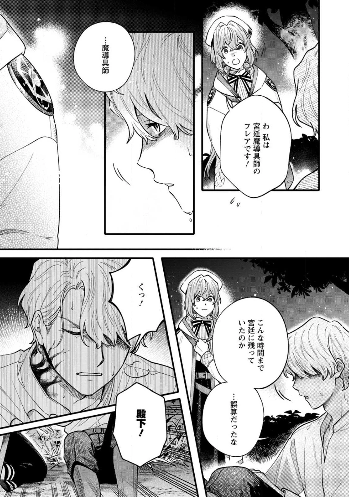 無自覚な天才魔導具師はのんびり暮らしたい 第1.3話 - 9