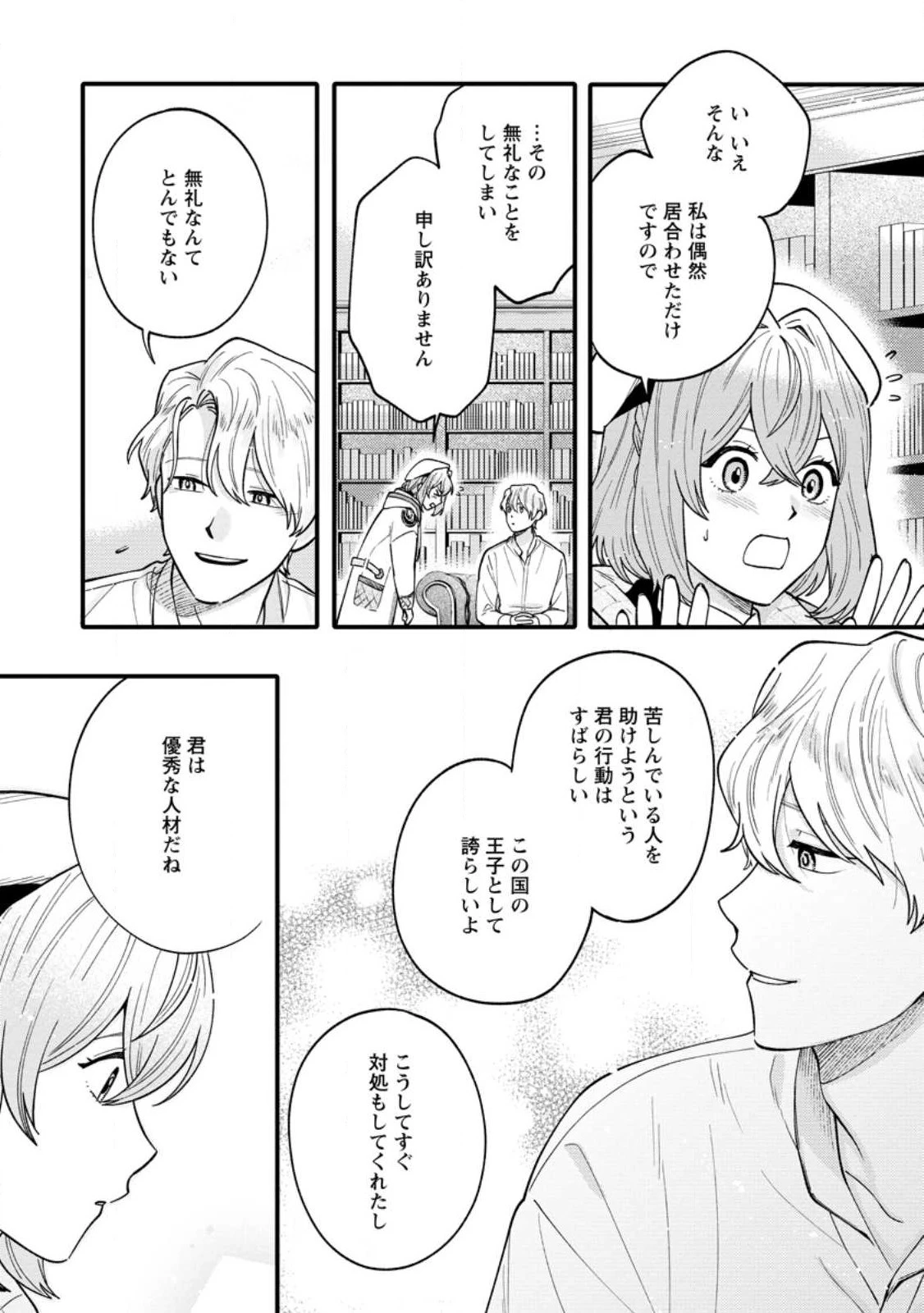 無自覚な天才魔導具師はのんびり暮らしたい 第2.2話 - 1