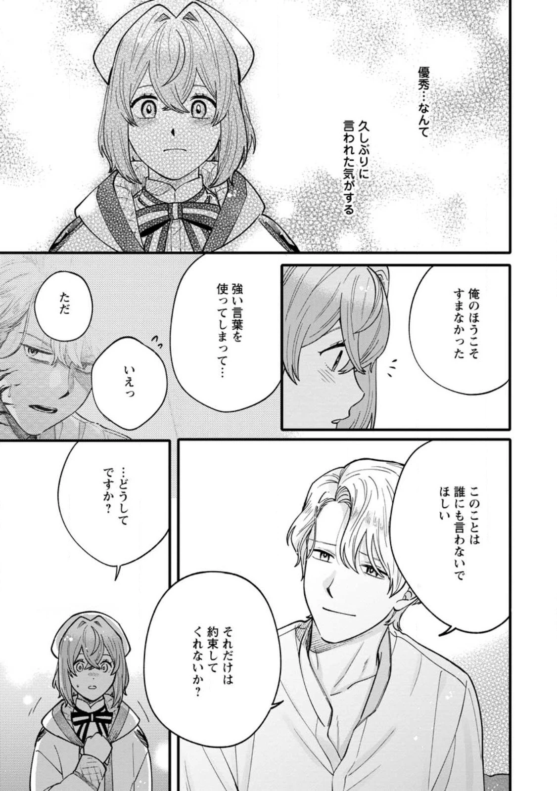 無自覚な天才魔導具師はのんびり暮らしたい 第2.2話 - 2