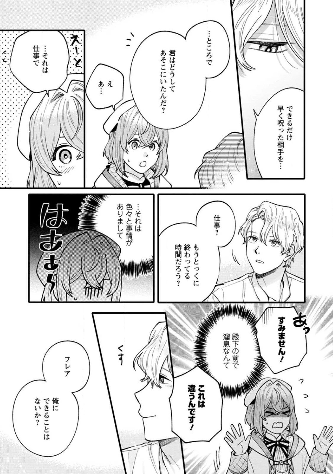 無自覚な天才魔導具師はのんびり暮らしたい 第2.2話 - 4