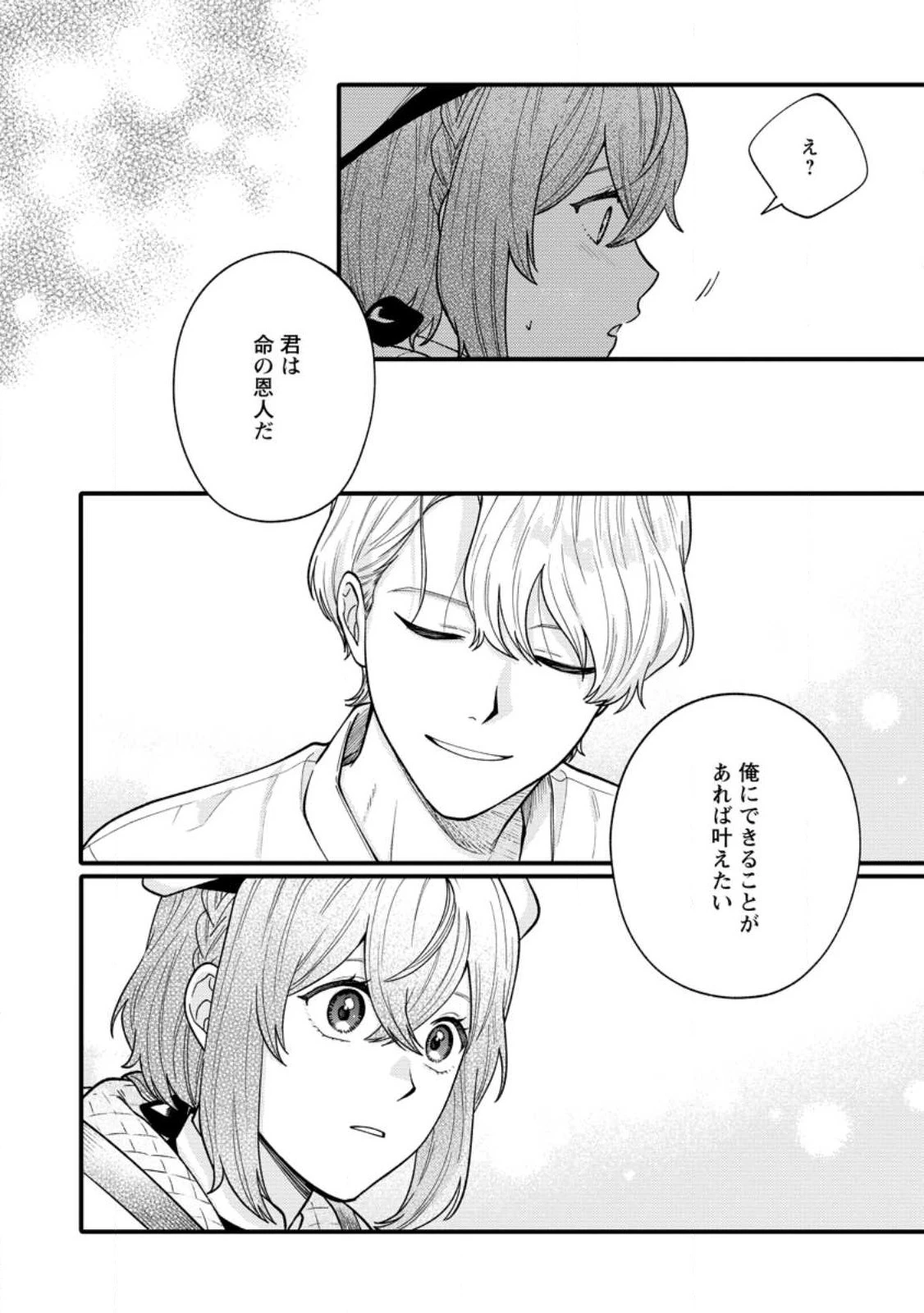 無自覚な天才魔導具師はのんびり暮らしたい 第2.2話 - 5