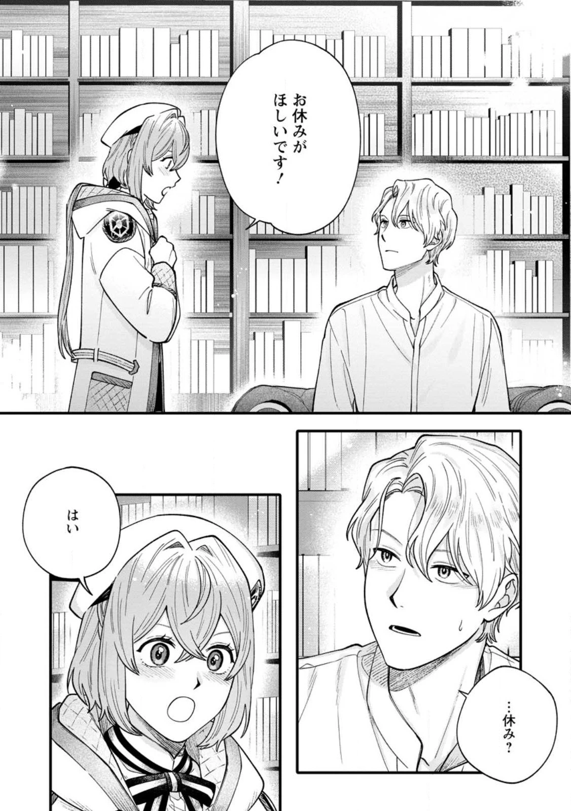 無自覚な天才魔導具師はのんびり暮らしたい 第2.2話 - 7