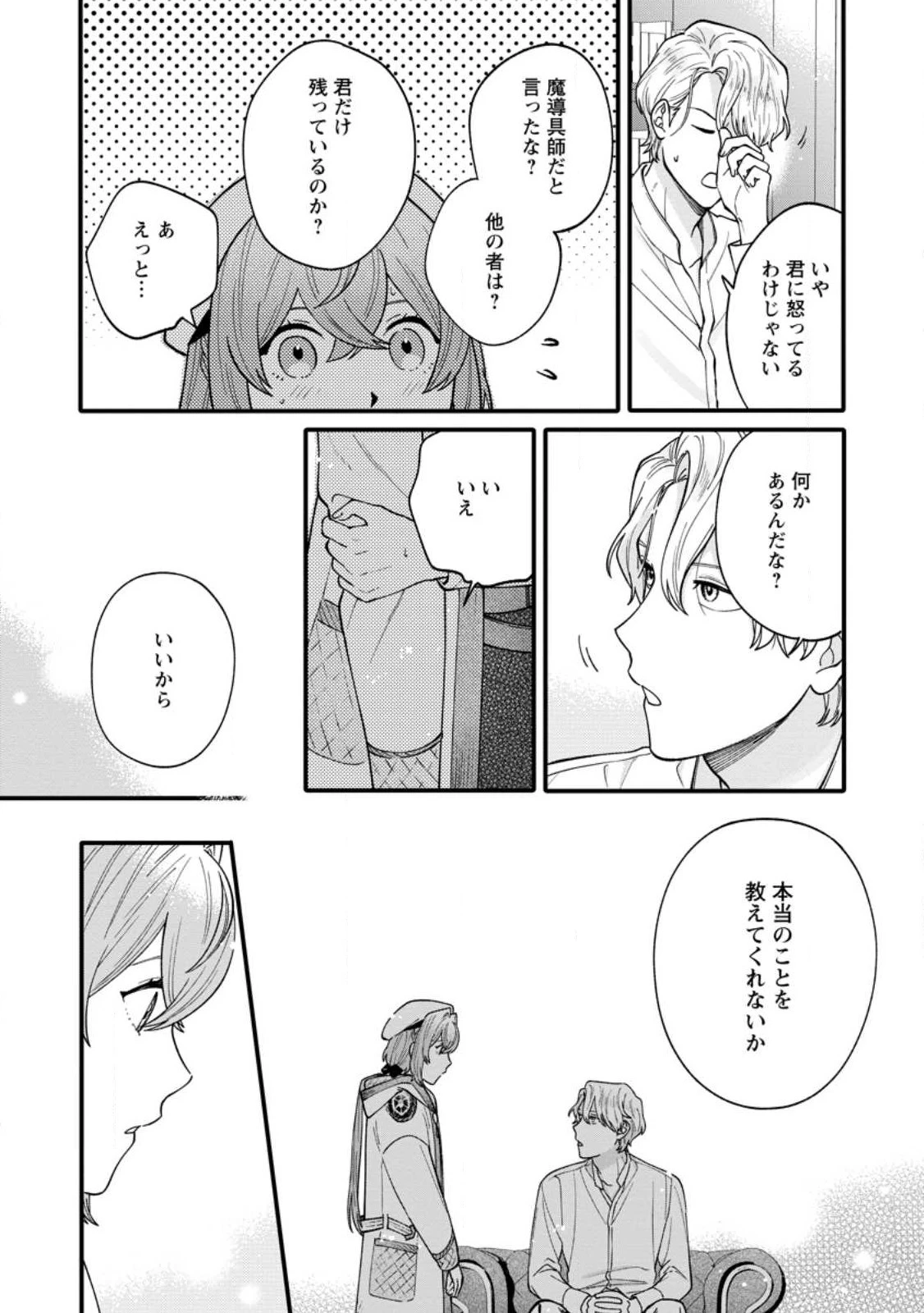 無自覚な天才魔導具師はのんびり暮らしたい 第2.2話 - 9