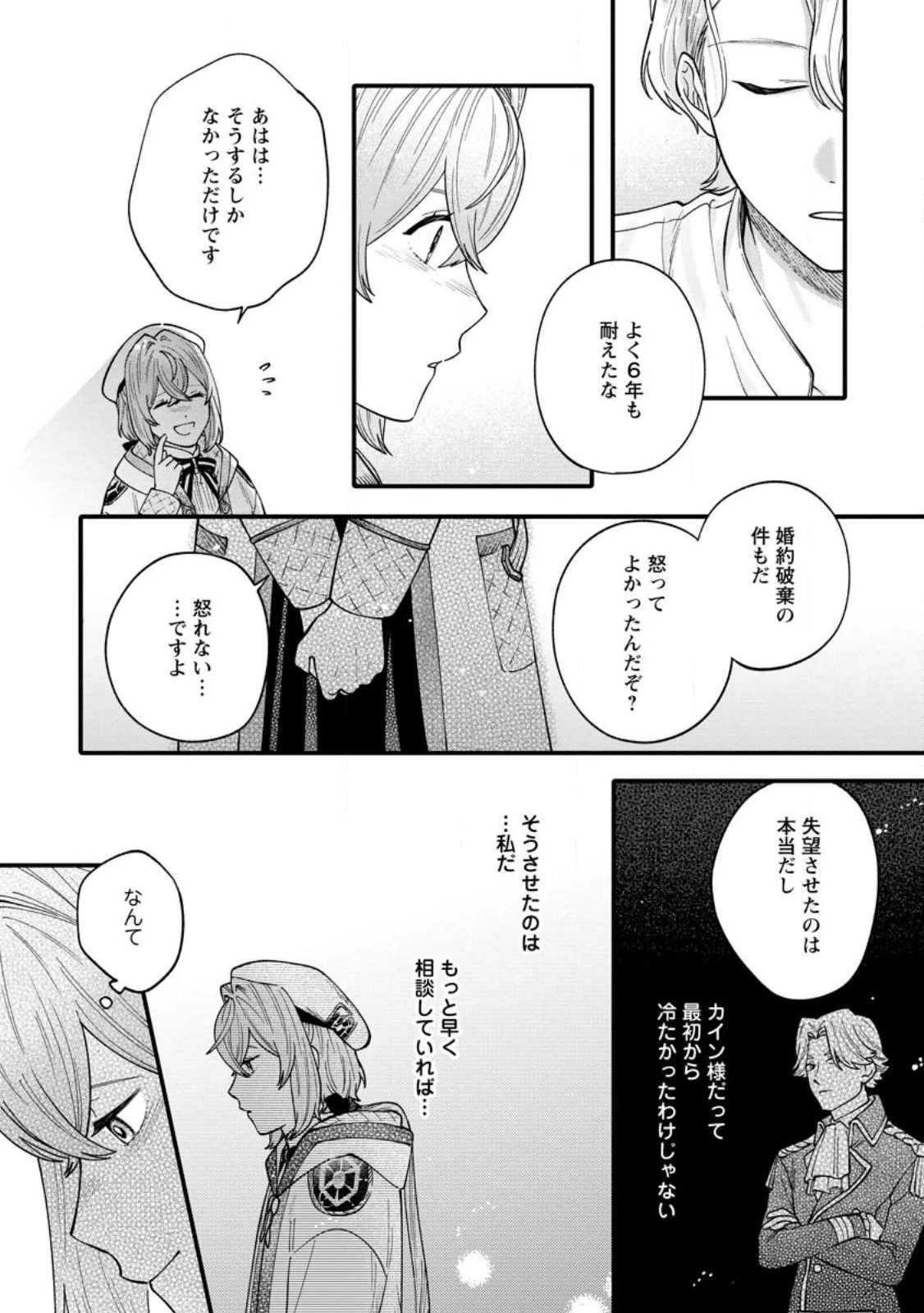 無自覚な天才魔導具師はのんびり暮らしたい 第2.2話 - 11