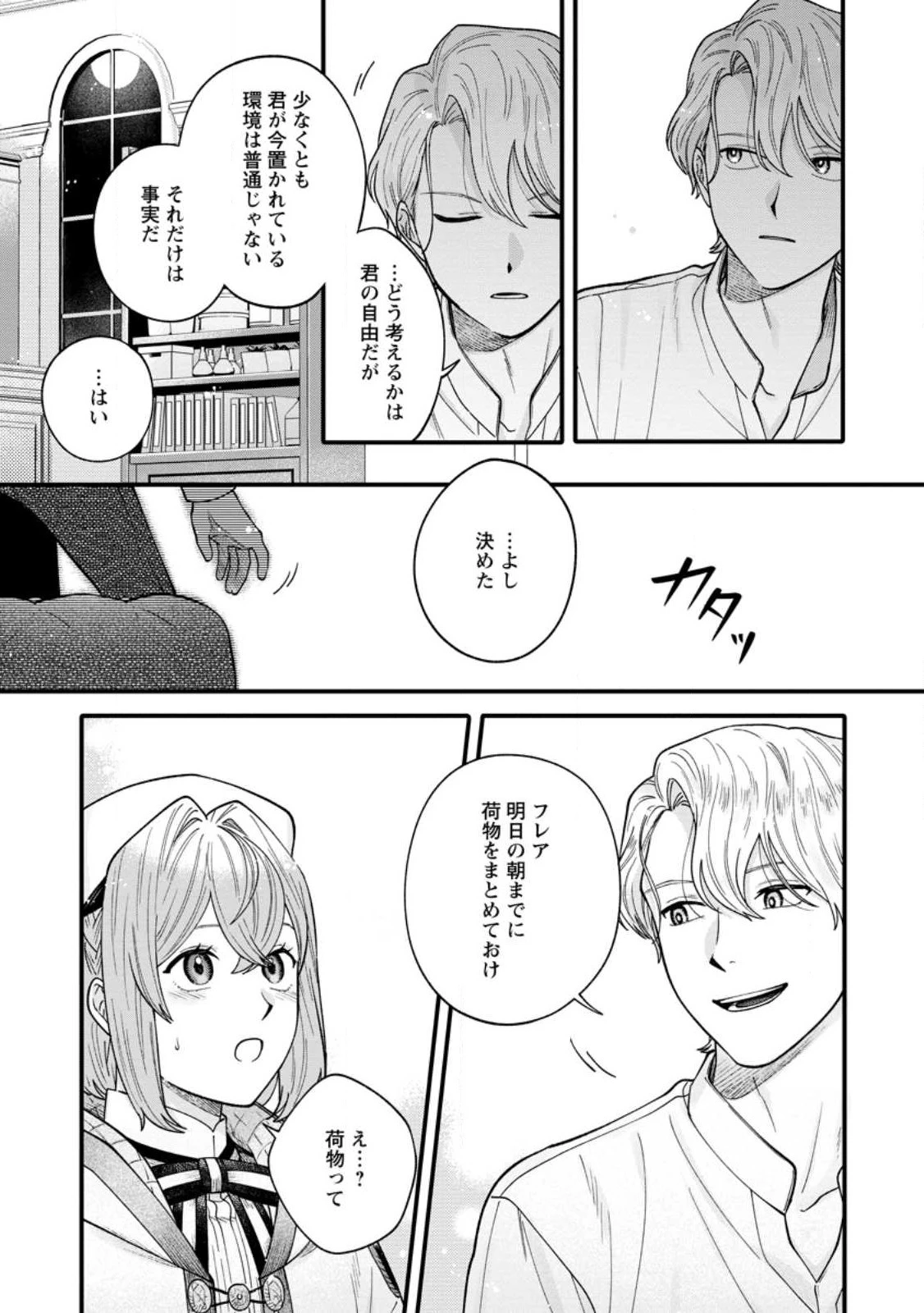 無自覚な天才魔導具師はのんびり暮らしたい 第2.3話 - 1