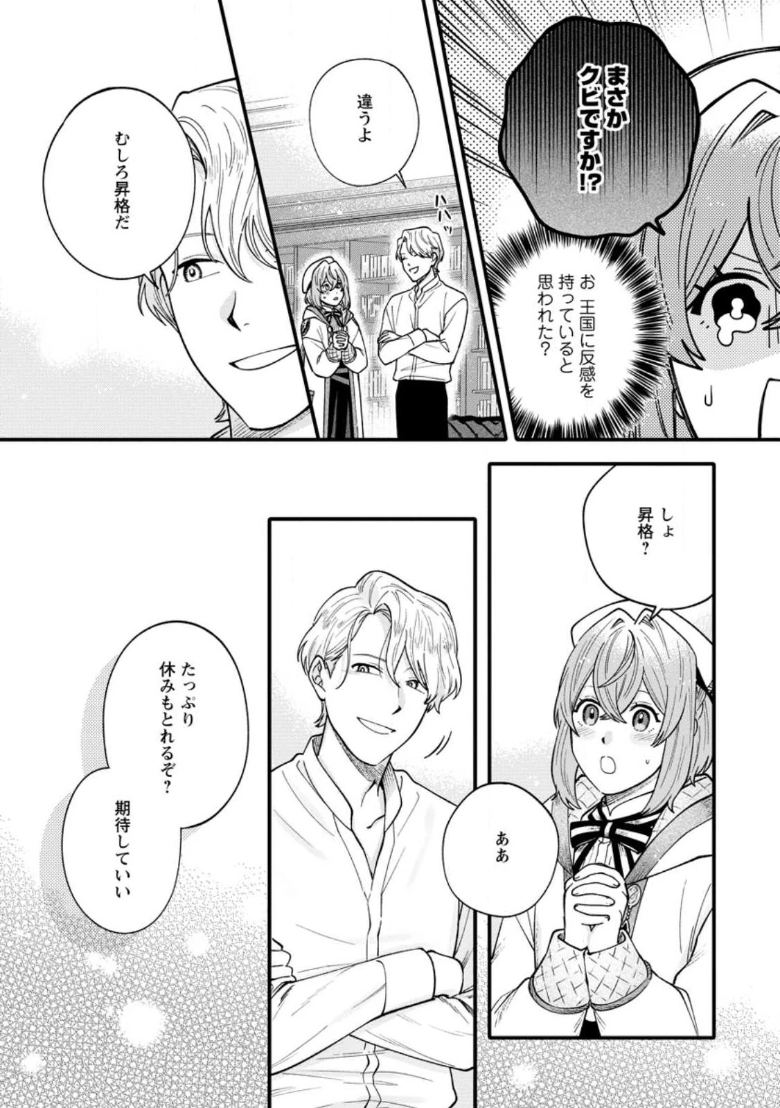 無自覚な天才魔導具師はのんびり暮らしたい 第2.3話 - 2