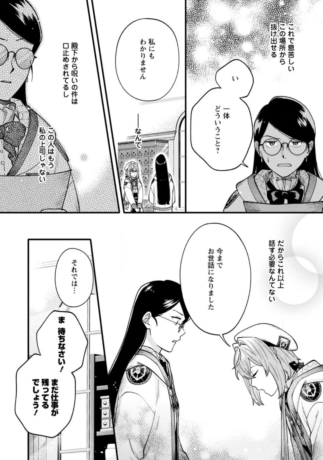 無自覚な天才魔導具師はのんびり暮らしたい 第2.3話 - 4