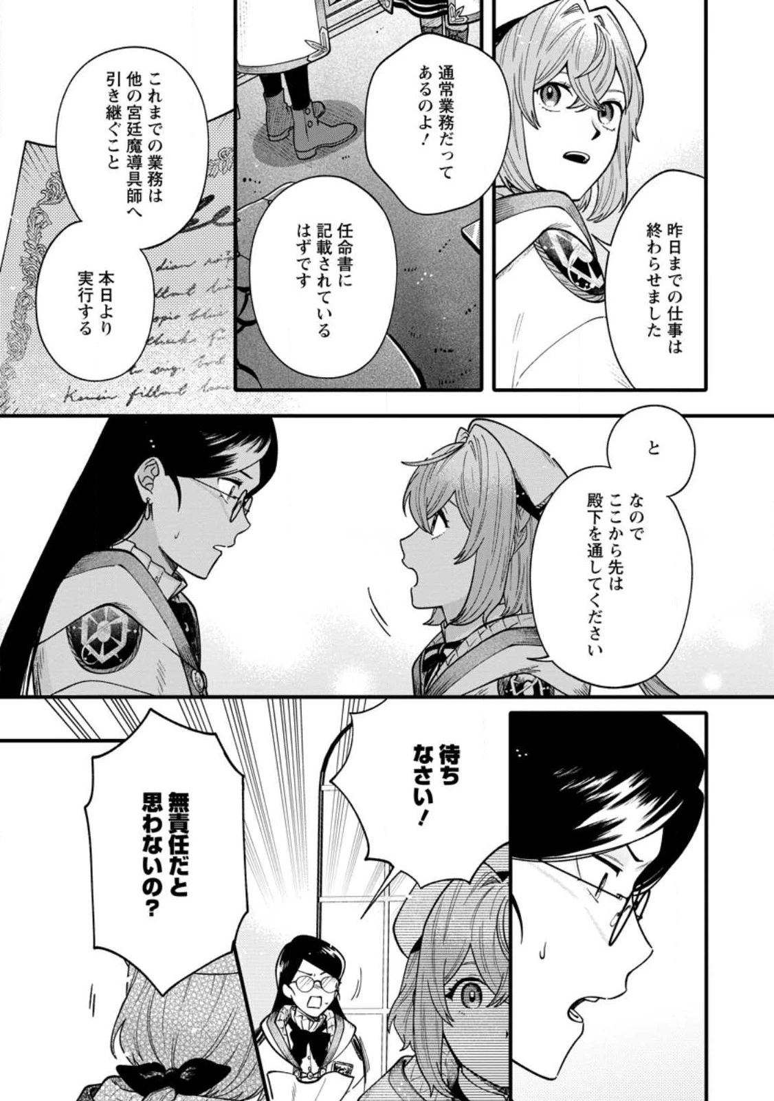 無自覚な天才魔導具師はのんびり暮らしたい 第2.3話 - 5