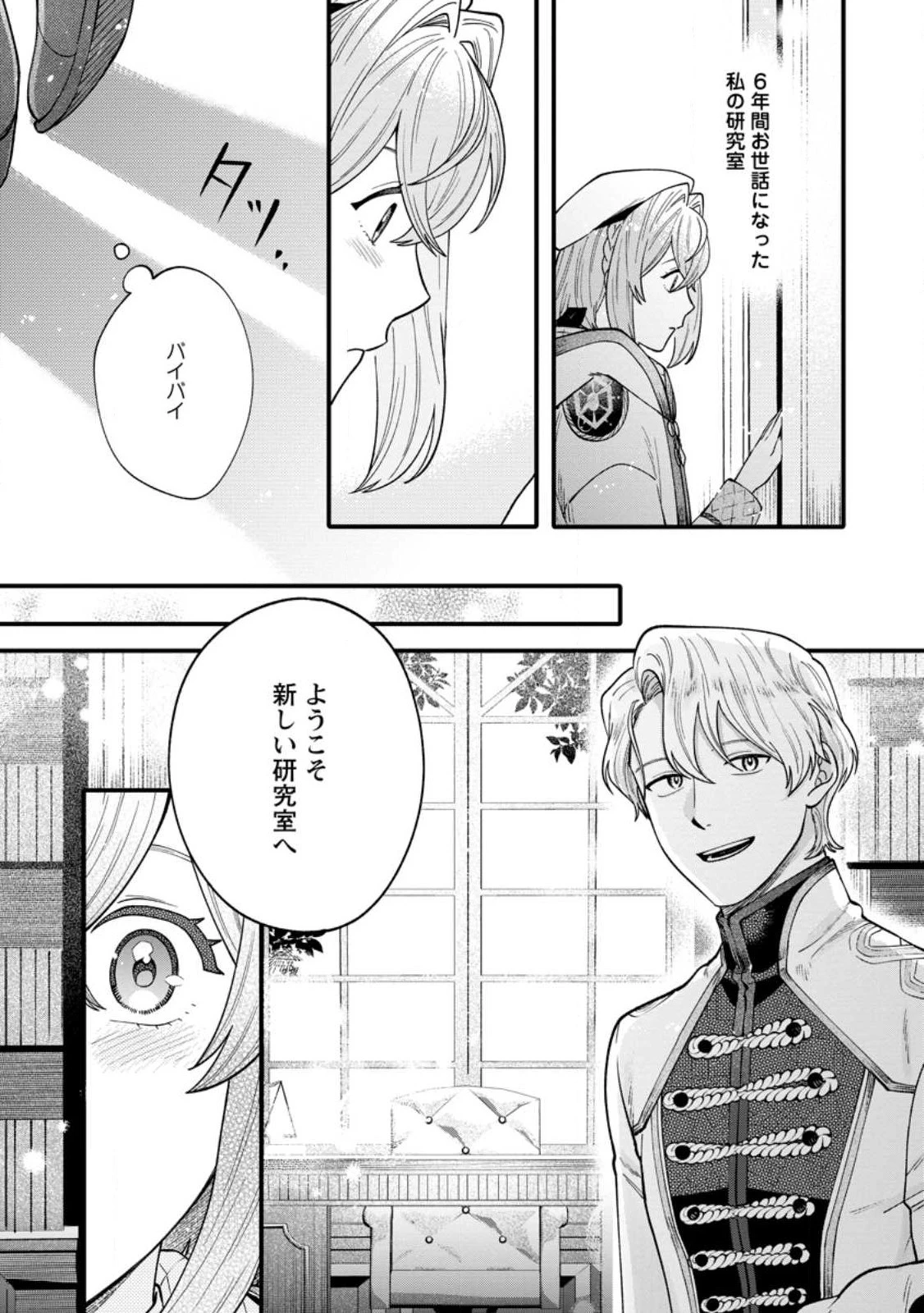 無自覚な天才魔導具師はのんびり暮らしたい 第2.3話 - 7