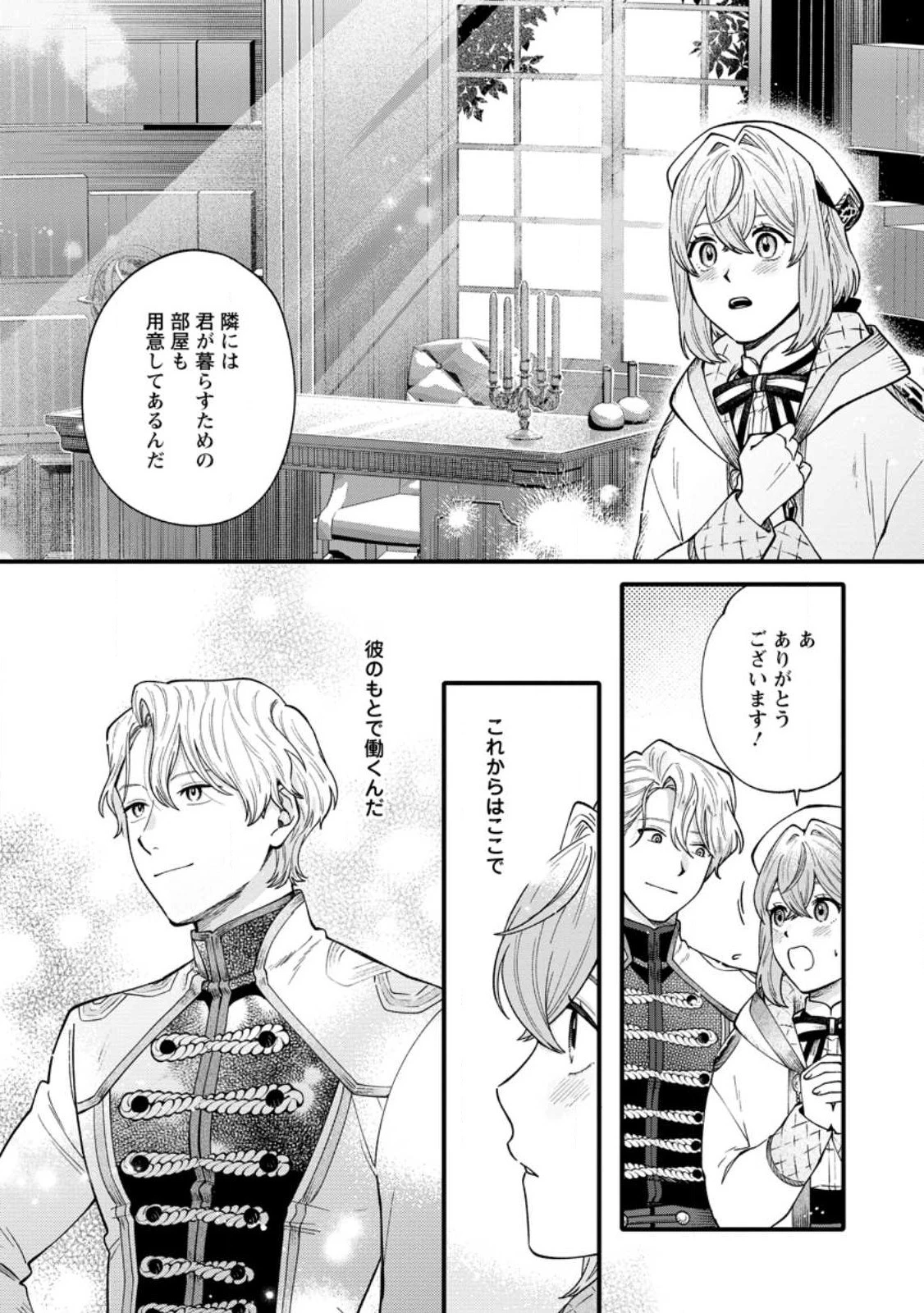 無自覚な天才魔導具師はのんびり暮らしたい 第2.3話 - 8