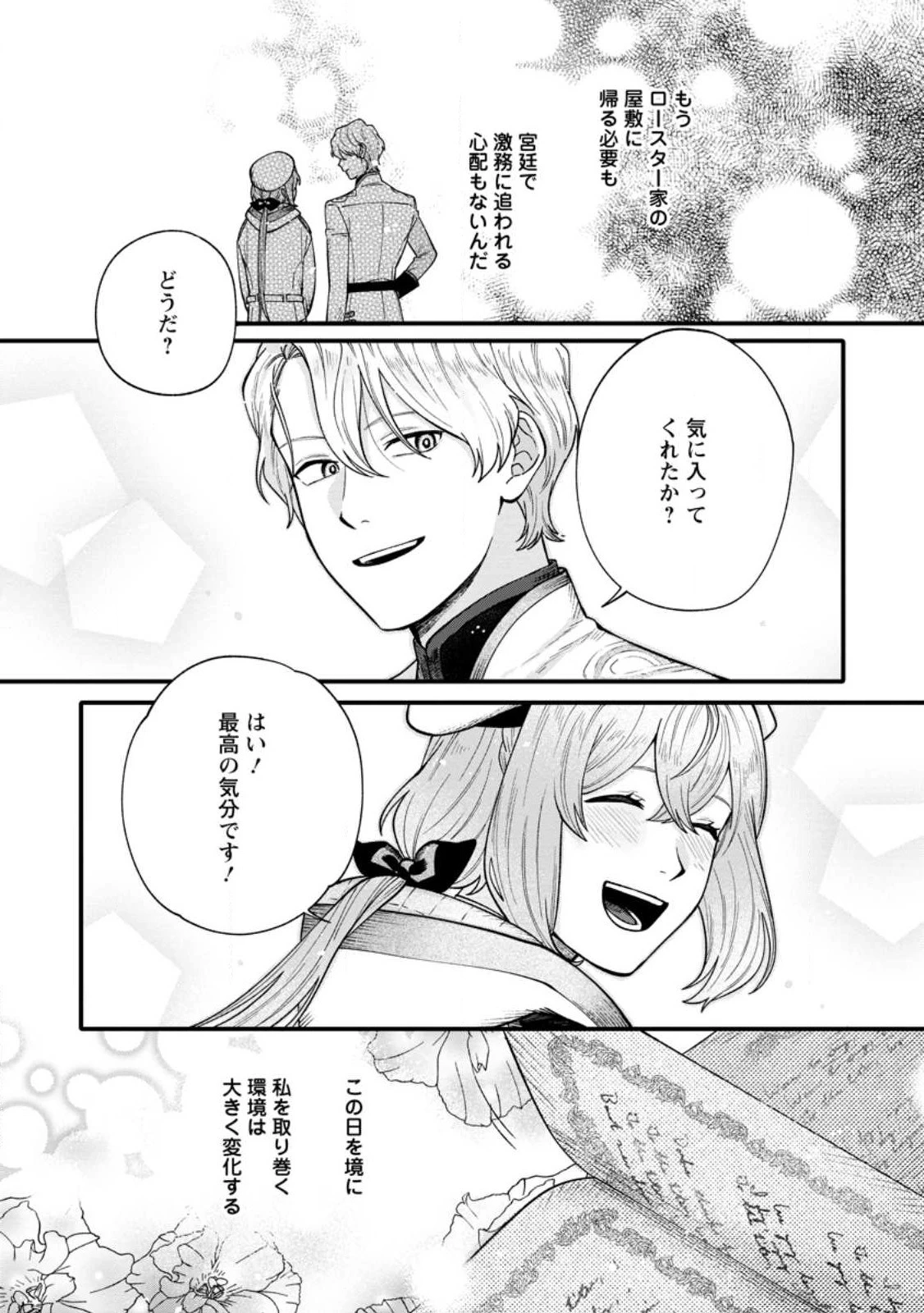 無自覚な天才魔導具師はのんびり暮らしたい 第2.3話 - 9