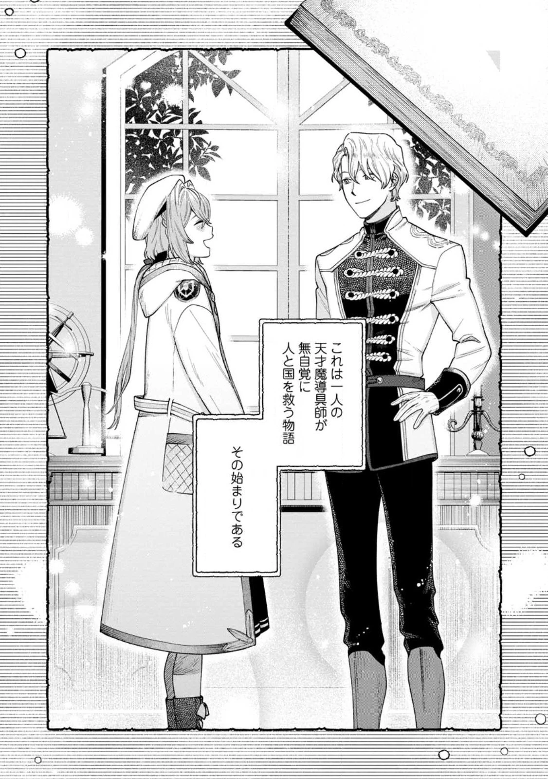 無自覚な天才魔導具師はのんびり暮らしたい 第2.3話 - 10