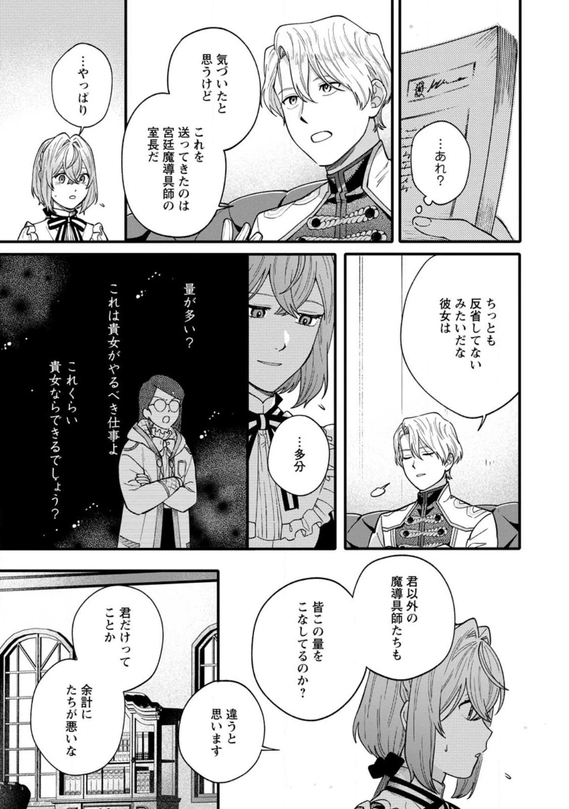 無自覚な天才魔導具師はのんびり暮らしたい 第3.2話 - 1