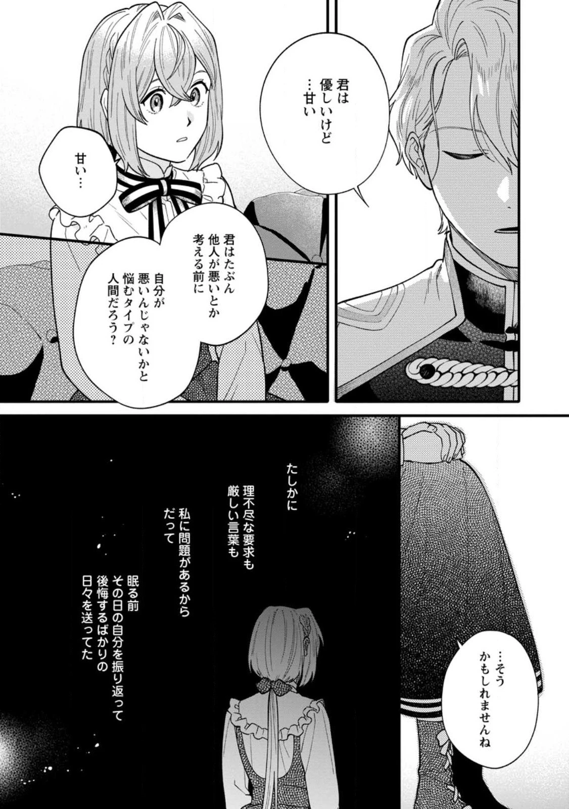 無自覚な天才魔導具師はのんびり暮らしたい 第3.2話 - 2