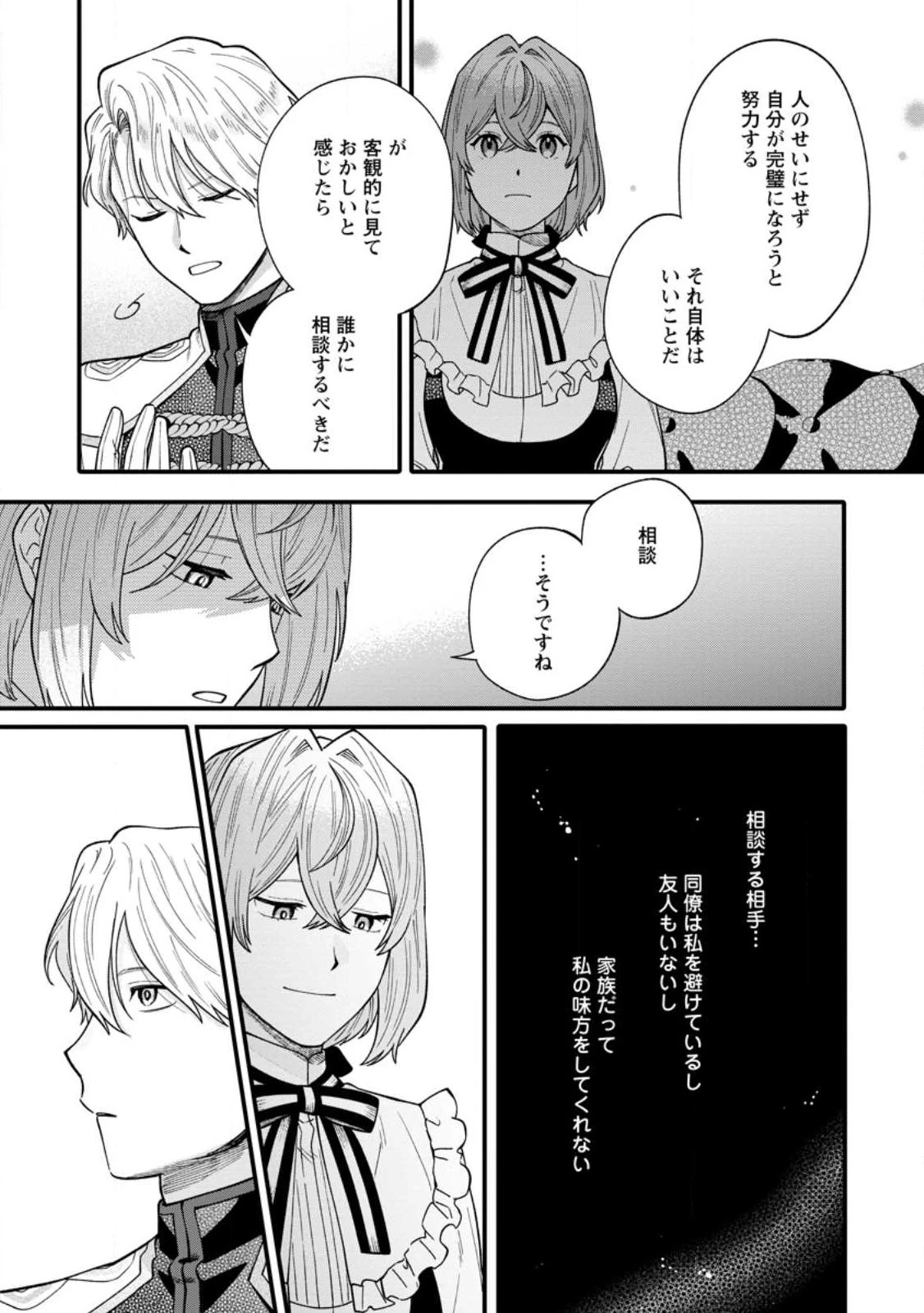 無自覚な天才魔導具師はのんびり暮らしたい 第3.2話 - 3