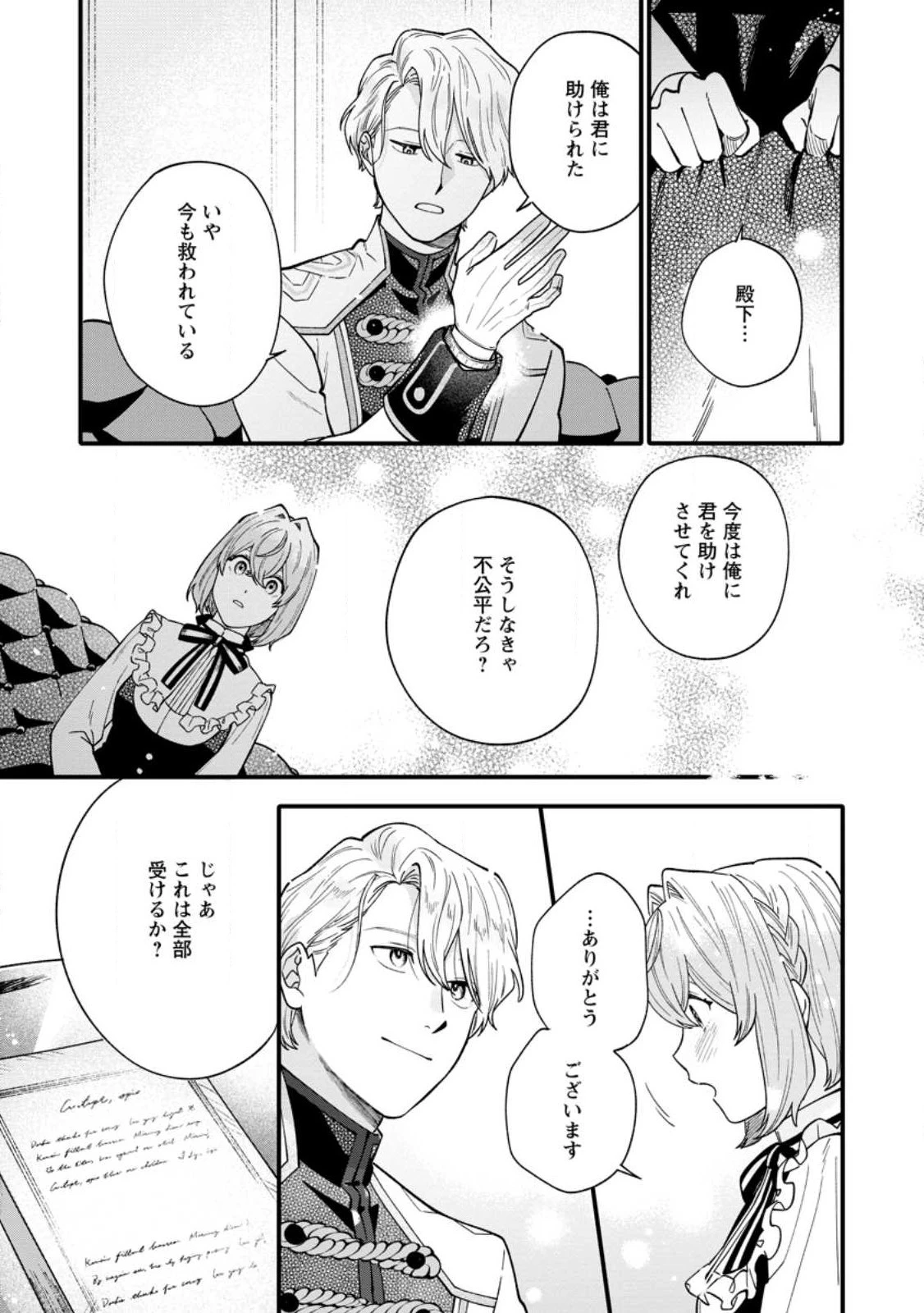 無自覚な天才魔導具師はのんびり暮らしたい 第3.2話 - 6