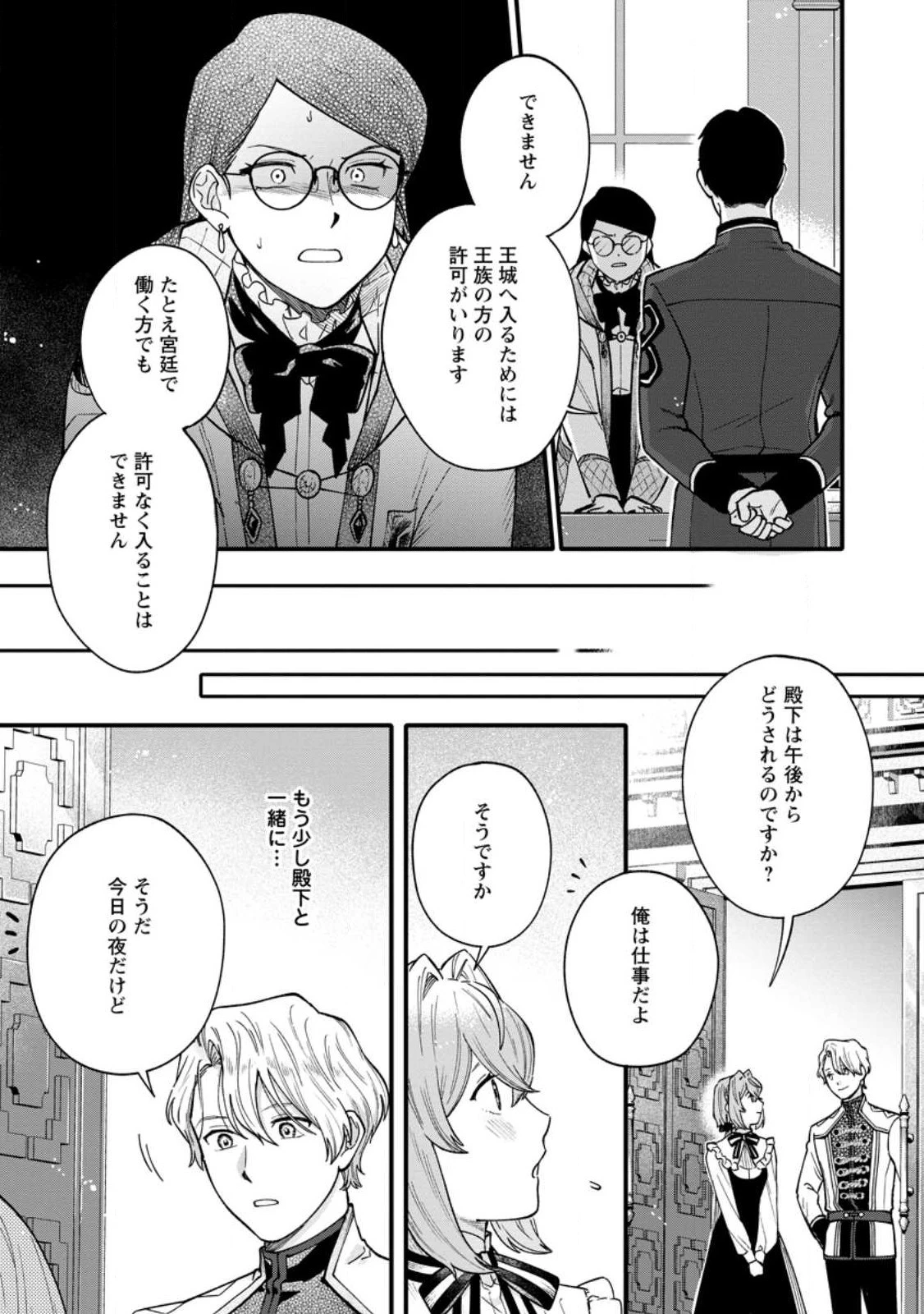 無自覚な天才魔導具師はのんびり暮らしたい 第3.2話 - 9