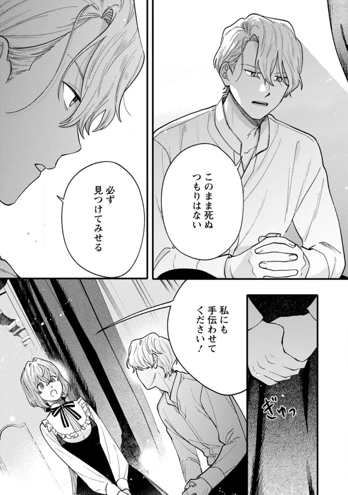 無自覚な天才魔導具師はのんびり暮らしたい 第3.3話 - 7