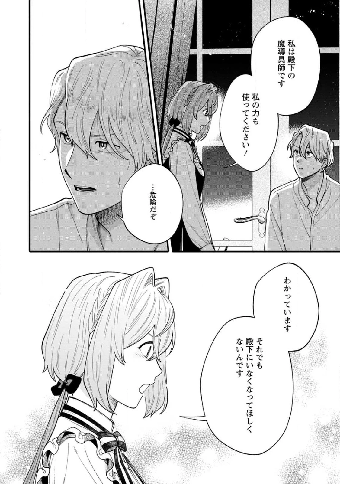 無自覚な天才魔導具師はのんびり暮らしたい 第3.3話 - 8