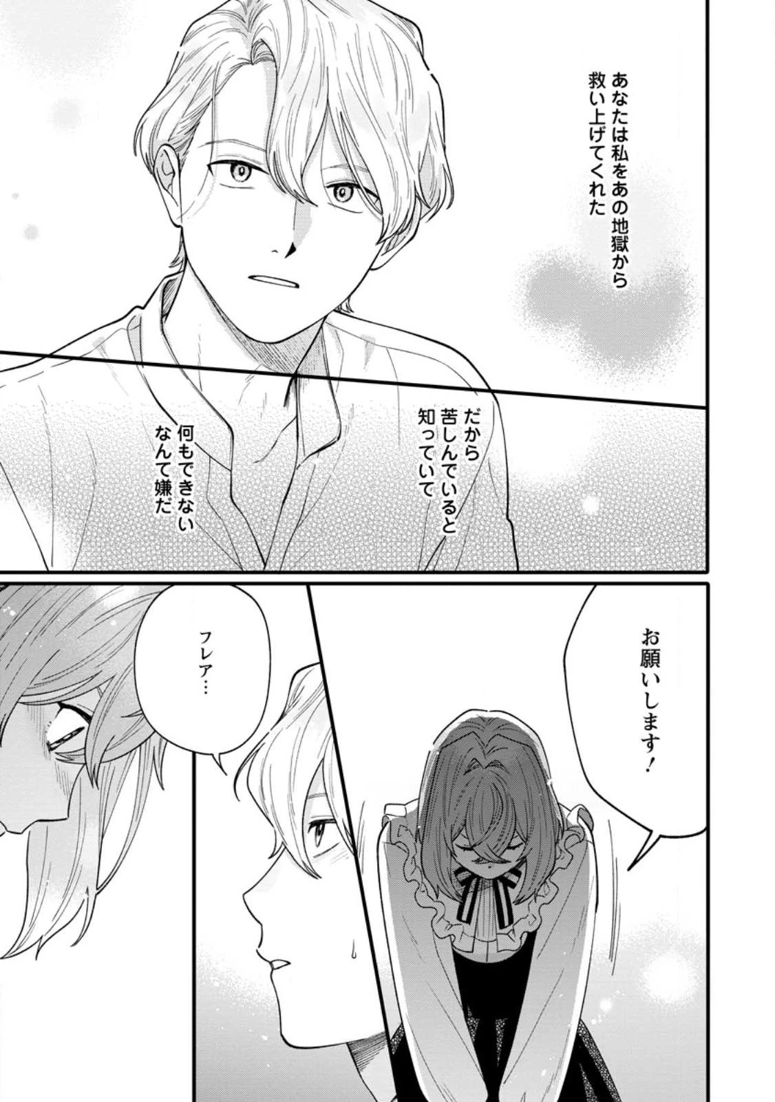 無自覚な天才魔導具師はのんびり暮らしたい 第3.3話 - 9