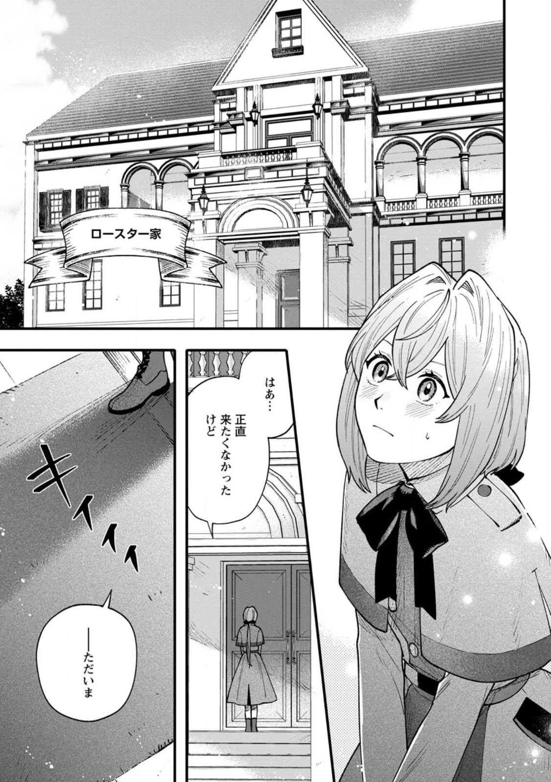 無自覚な天才魔導具師はのんびり暮らしたい 第4.1話 - 1