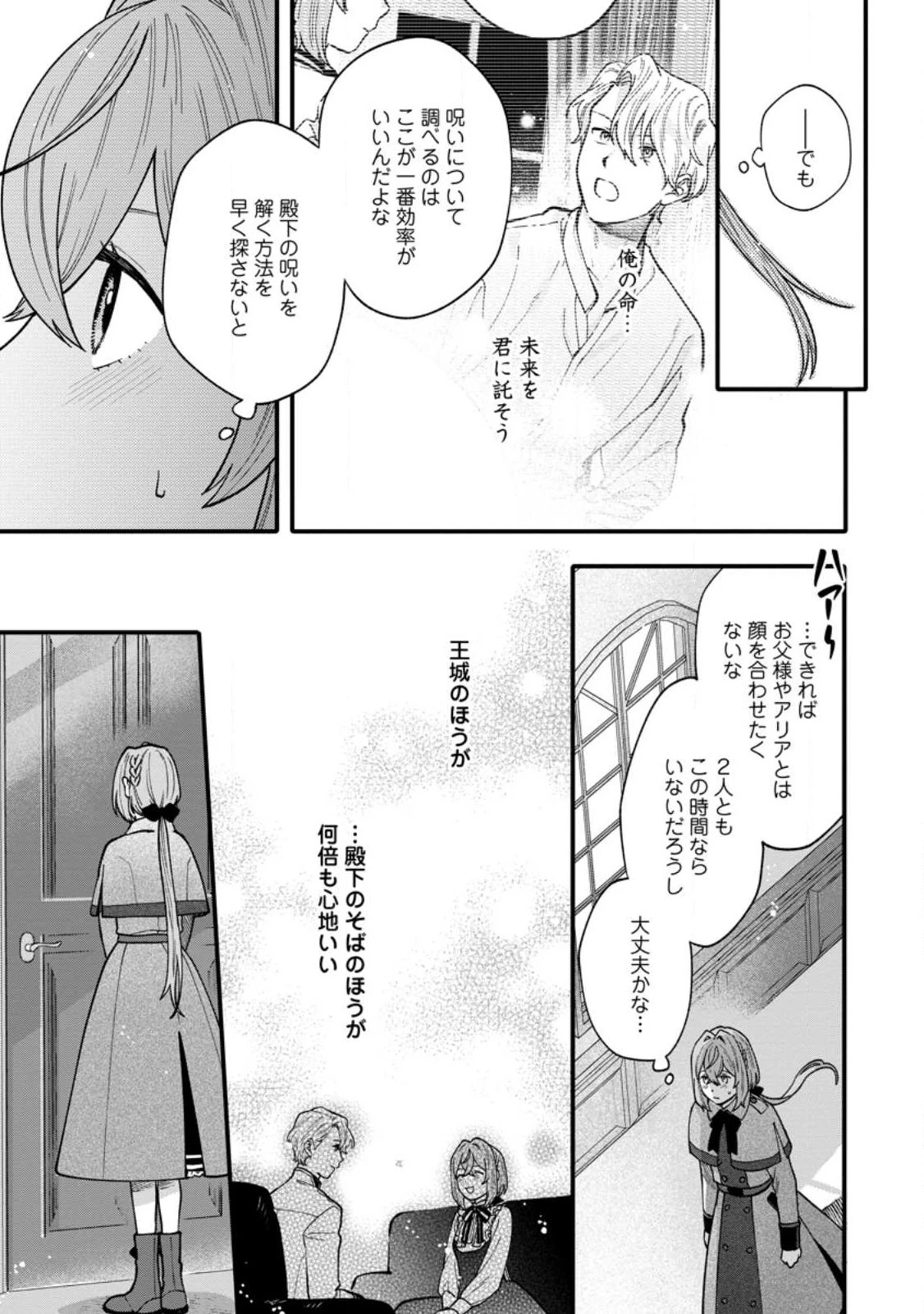 無自覚な天才魔導具師はのんびり暮らしたい 第4.1話 - 3