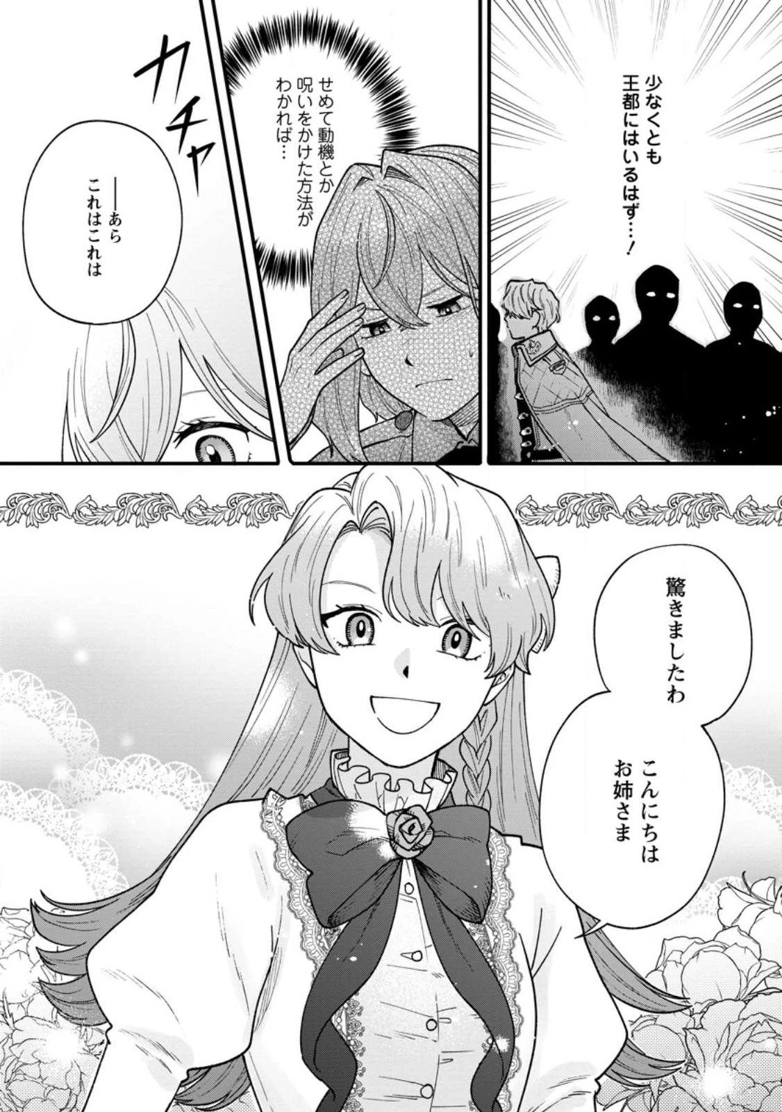 無自覚な天才魔導具師はのんびり暮らしたい 第4.1話 - 6