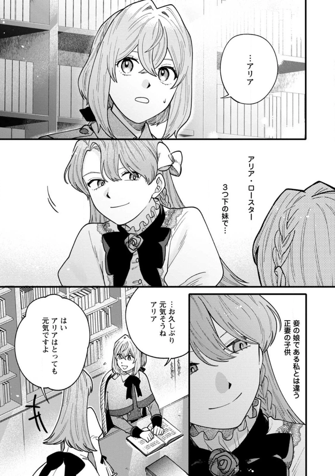 無自覚な天才魔導具師はのんびり暮らしたい 第4.1話 - 7