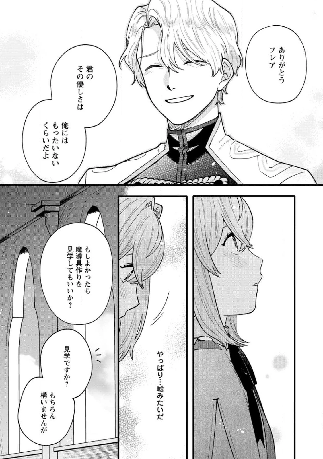 無自覚な天才魔導具師はのんびり暮らしたい 第4.3話 - 2