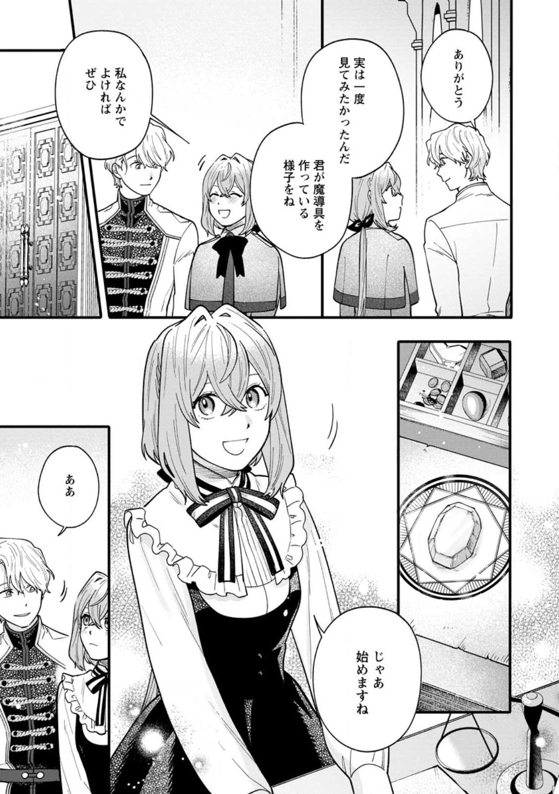 無自覚な天才魔導具師はのんびり暮らしたい 第4.3話 - 3