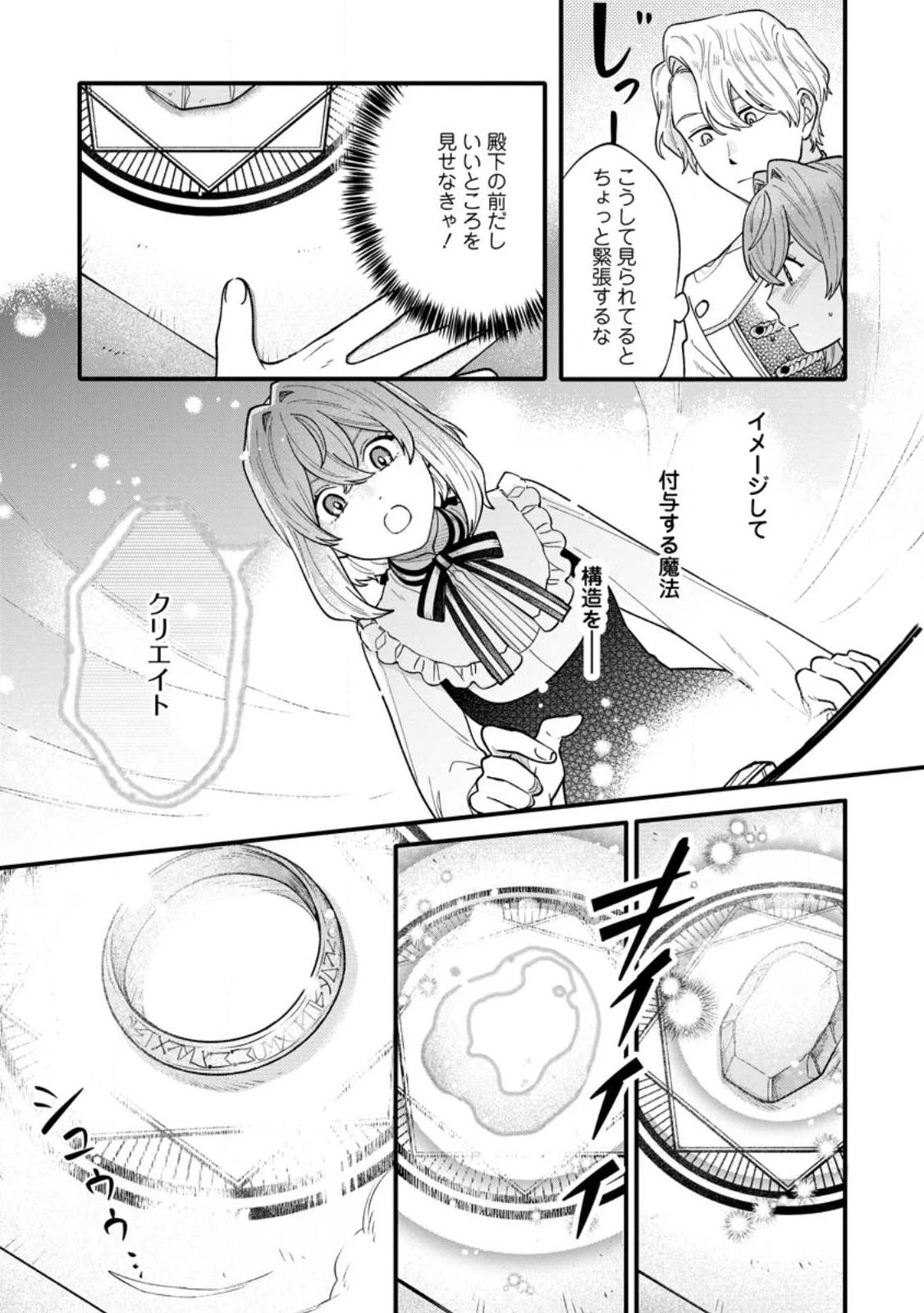 無自覚な天才魔導具師はのんびり暮らしたい 第4.3話 - 4