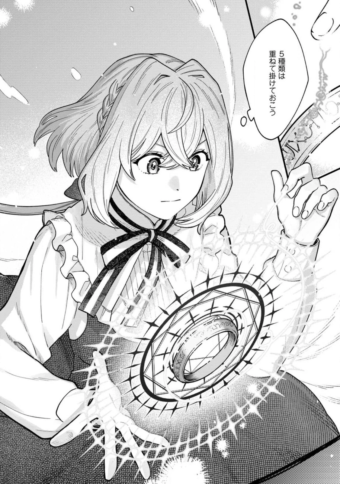 無自覚な天才魔導具師はのんびり暮らしたい 第4.3話 - 6