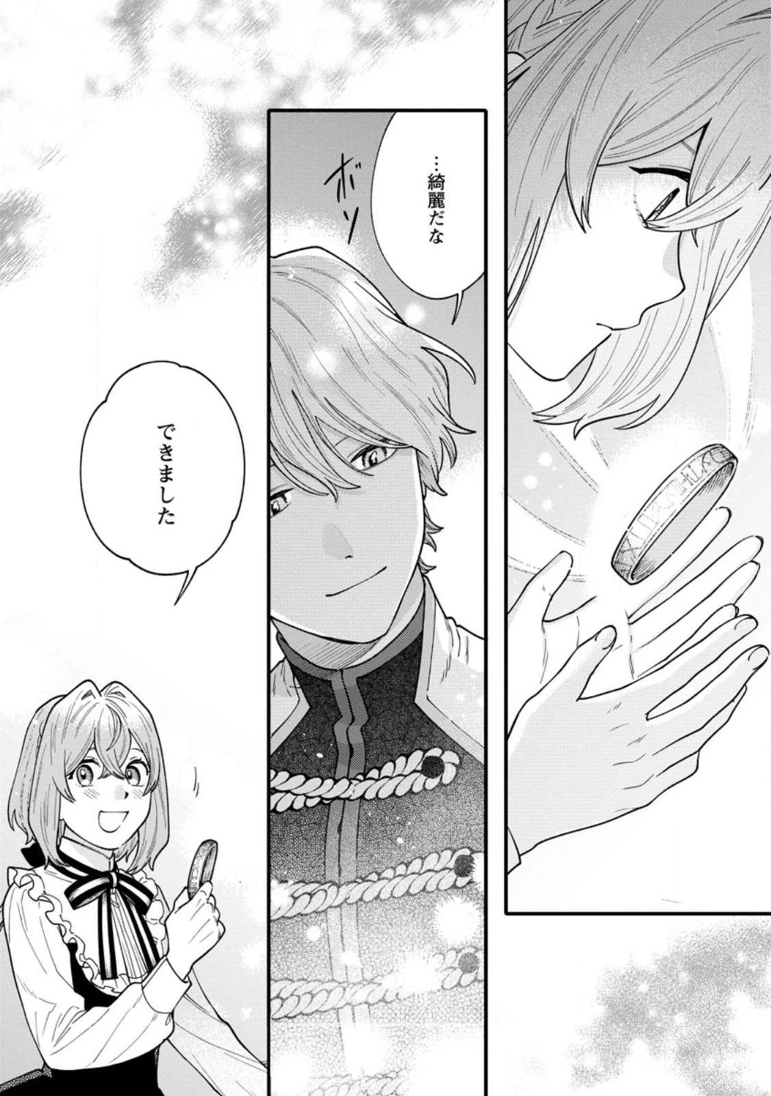 無自覚な天才魔導具師はのんびり暮らしたい 第4.3話 - 8