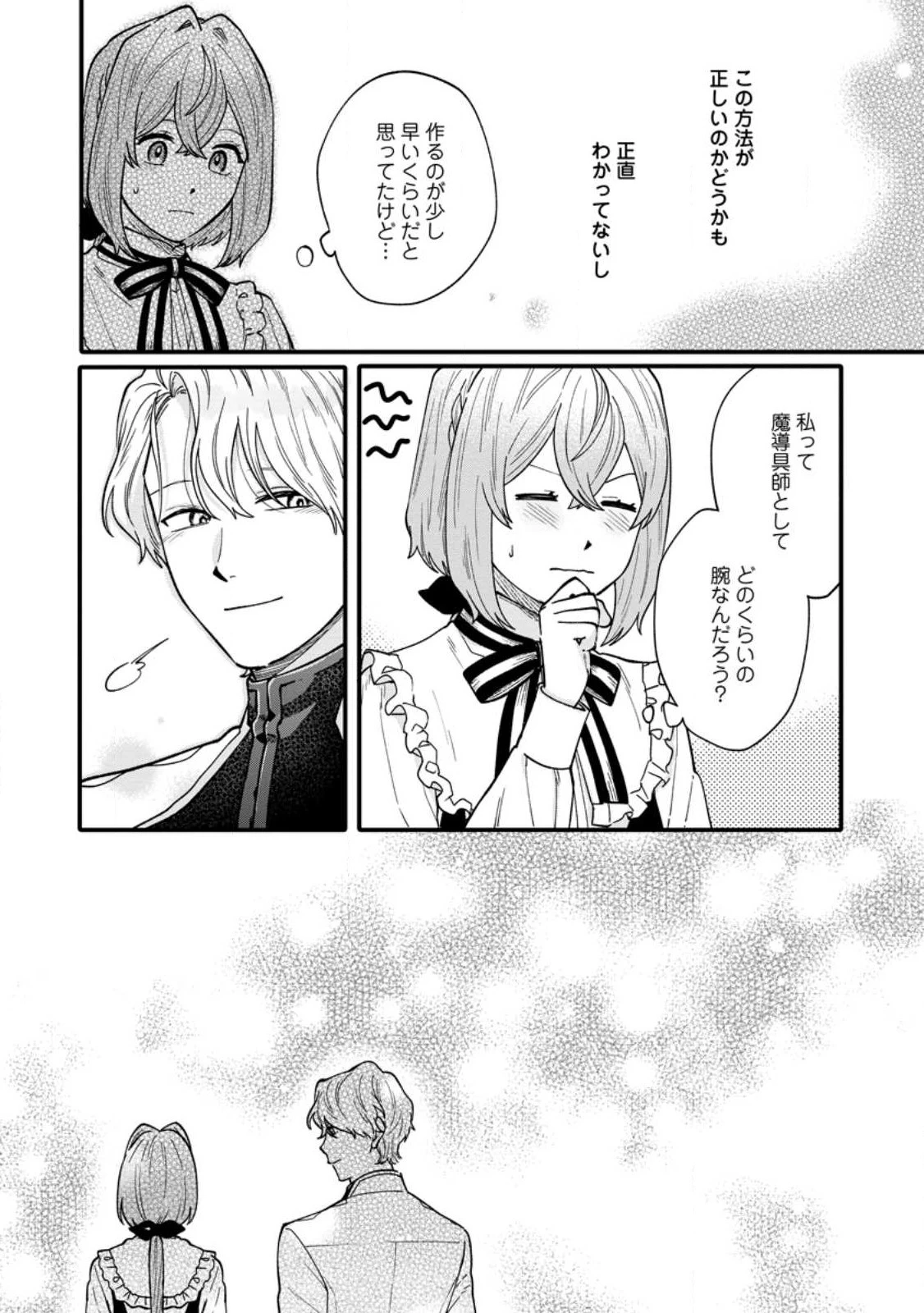 無自覚な天才魔導具師はのんびり暮らしたい 第4.3話 - 10