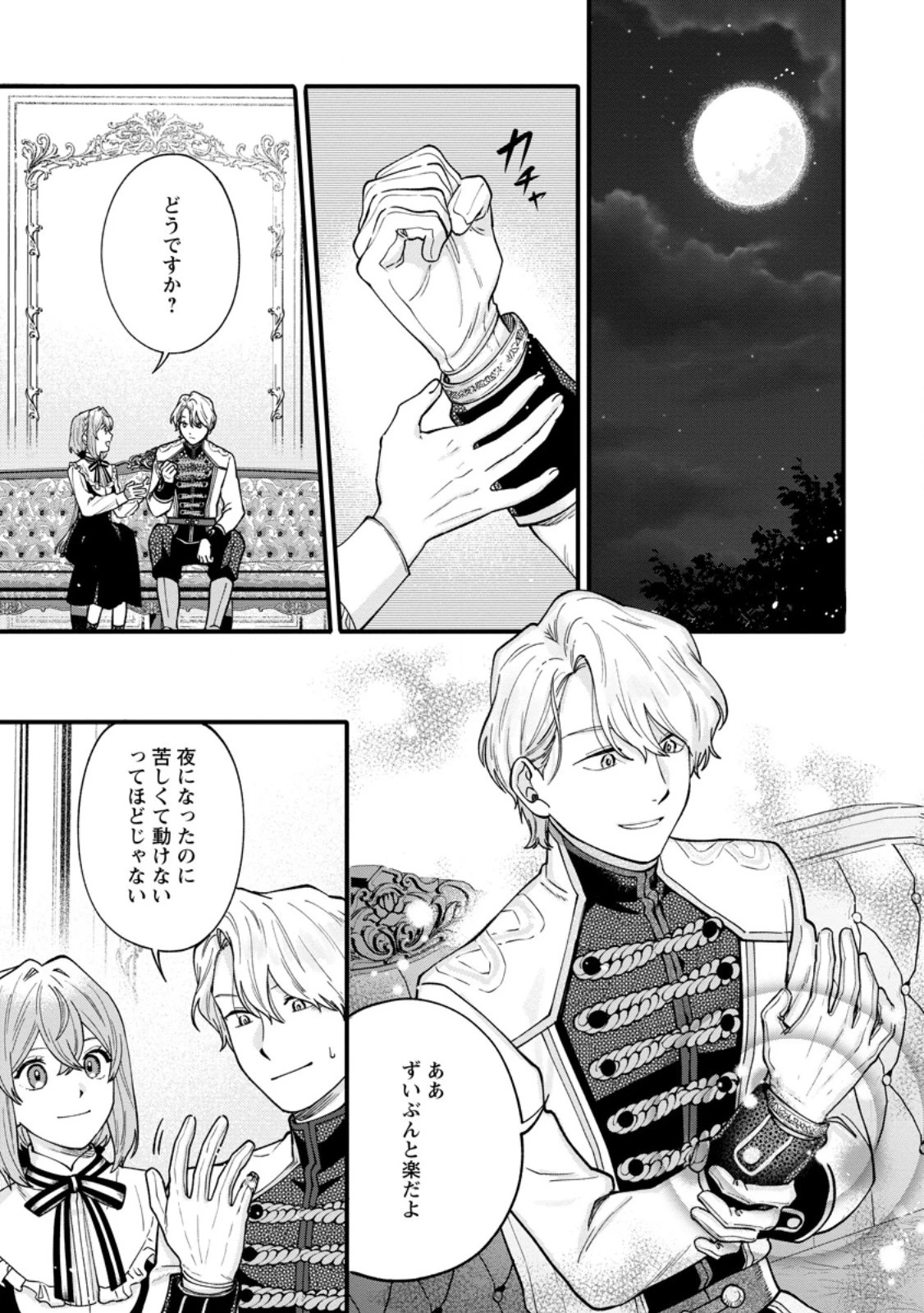 無自覚な天才魔導具師はのんびり暮らしたい 第5.1話 - 1