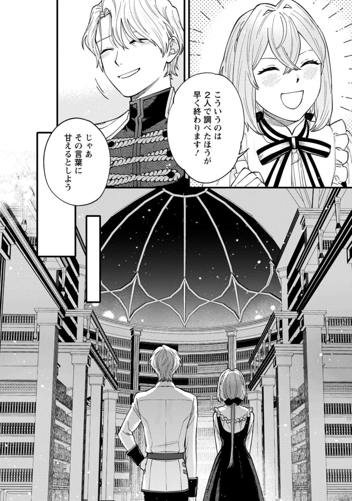 無自覚な天才魔導具師はのんびり暮らしたい 第5.1話 - 6