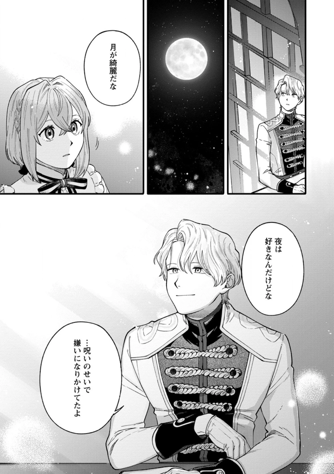 無自覚な天才魔導具師はのんびり暮らしたい 第5.1話 - 9