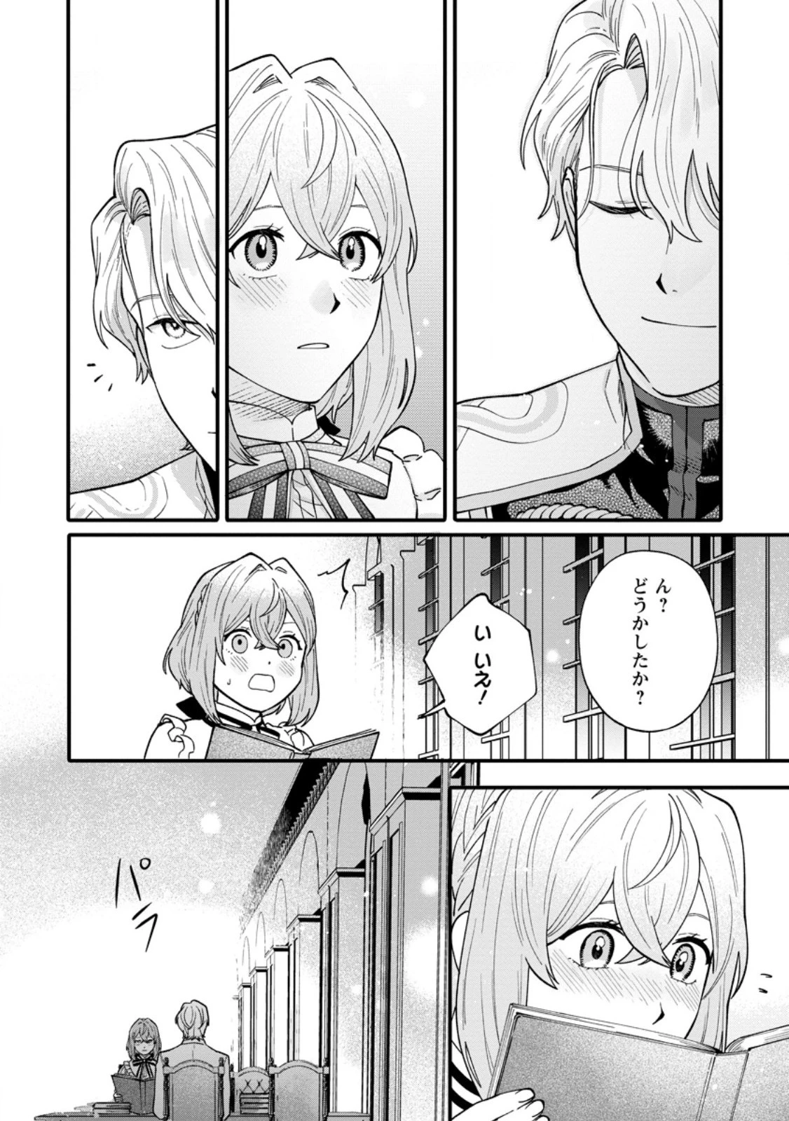 無自覚な天才魔導具師はのんびり暮らしたい 第5.1話 - 10