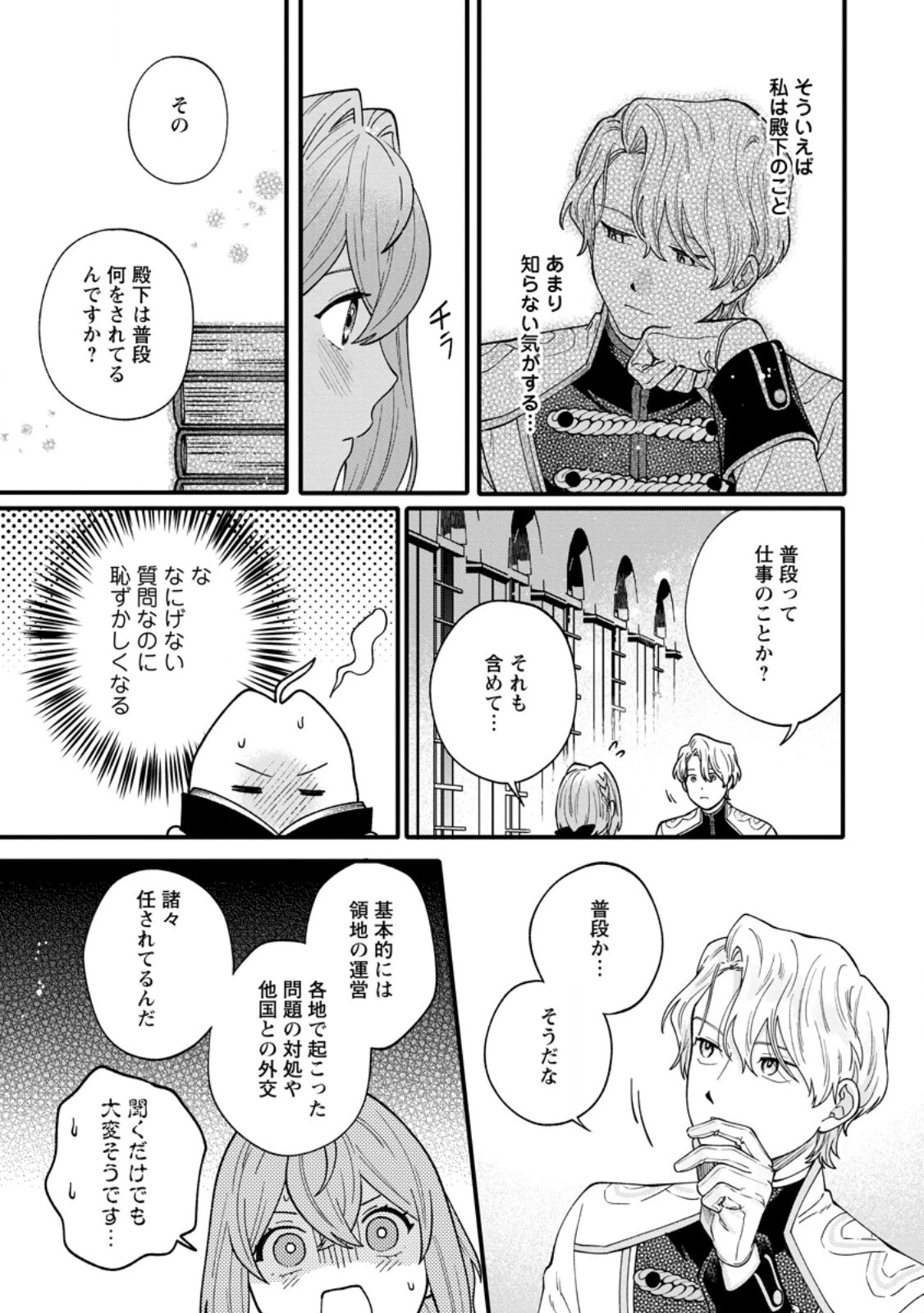 無自覚な天才魔導具師はのんびり暮らしたい 第5.1話 - 11