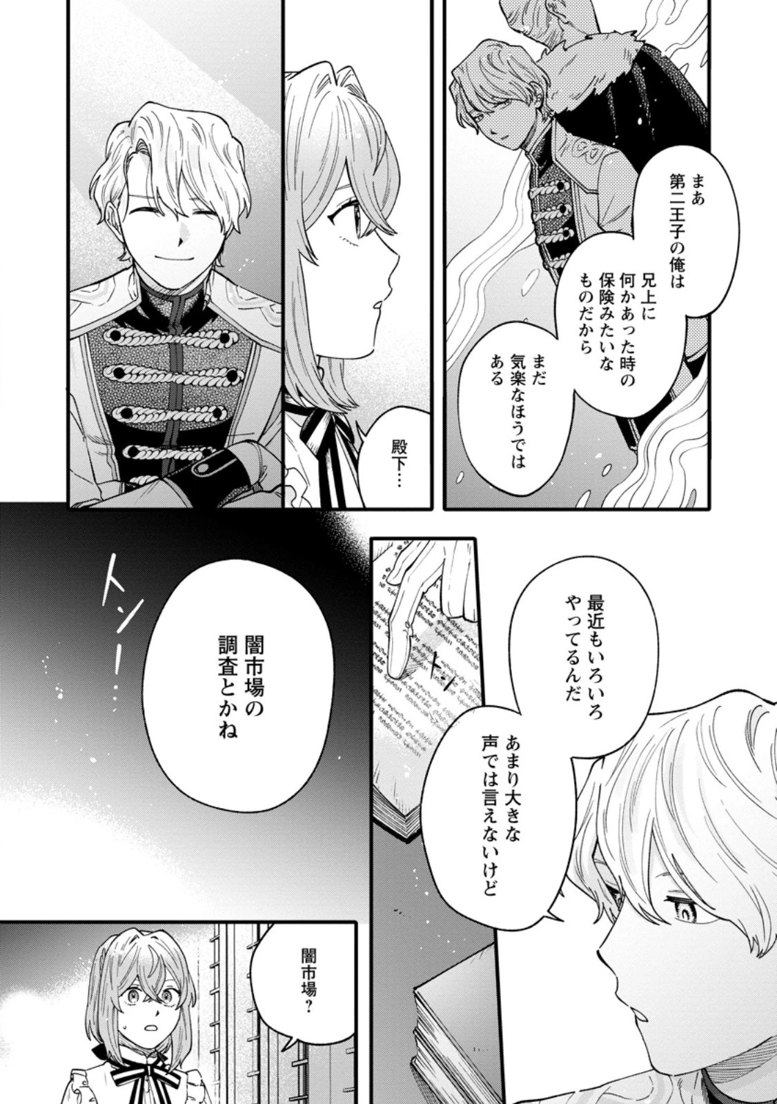 無自覚な天才魔導具師はのんびり暮らしたい 第5.2話 - 1