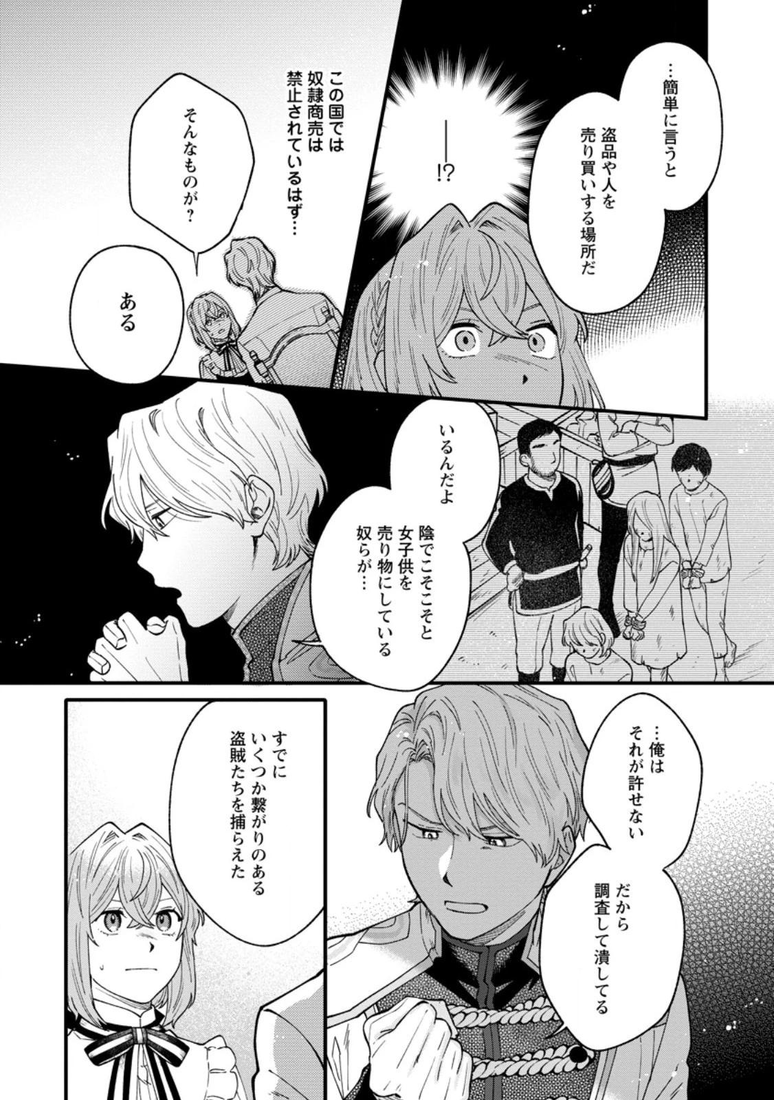 無自覚な天才魔導具師はのんびり暮らしたい 第5.2話 - 2