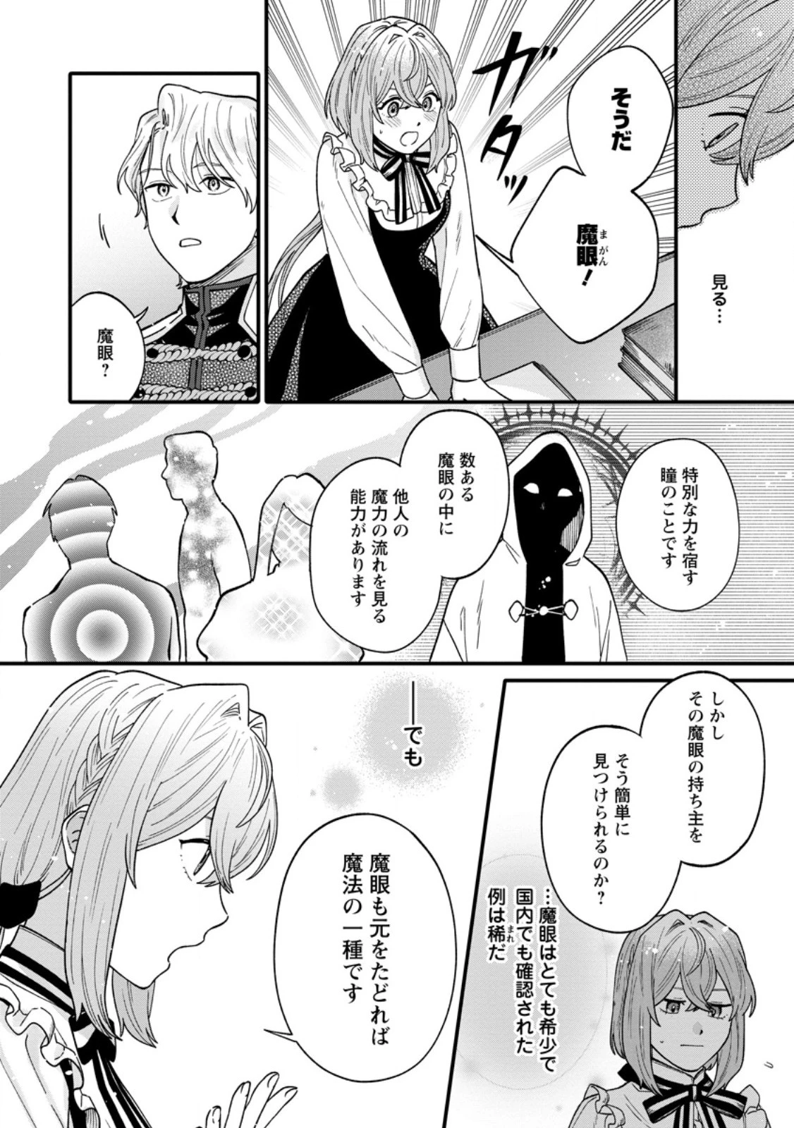 無自覚な天才魔導具師はのんびり暮らしたい 第5.2話 - 7