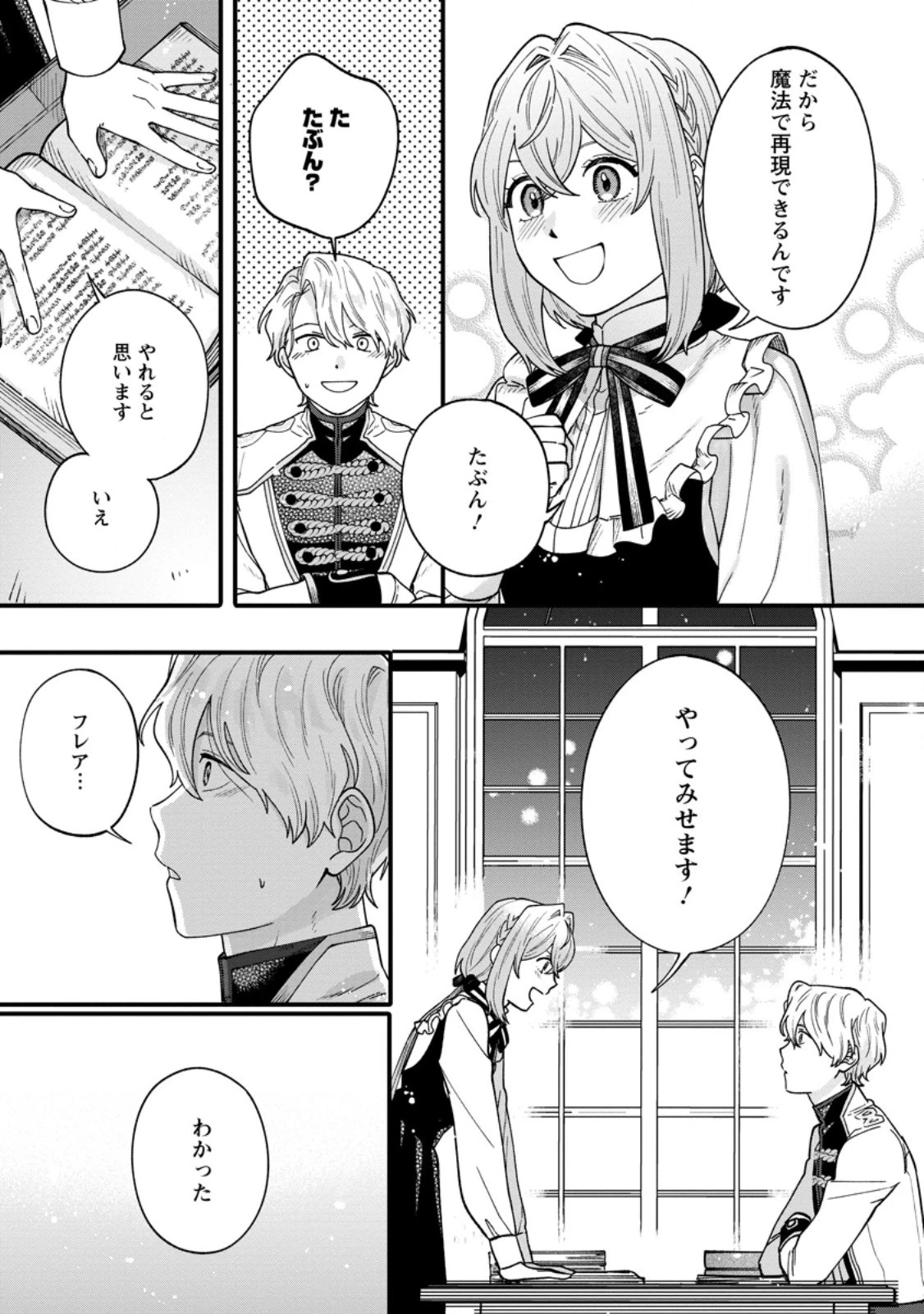 無自覚な天才魔導具師はのんびり暮らしたい 第5.2話 - 8