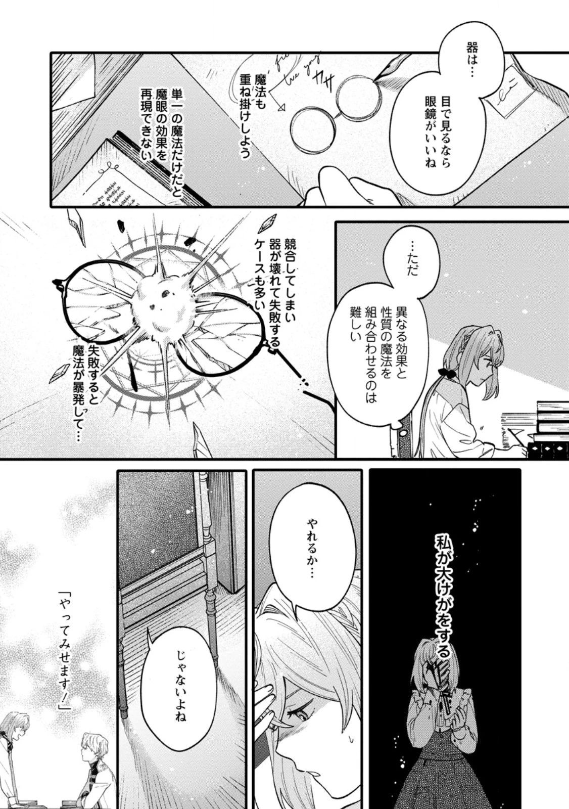 無自覚な天才魔導具師はのんびり暮らしたい 第5.2話 - 10