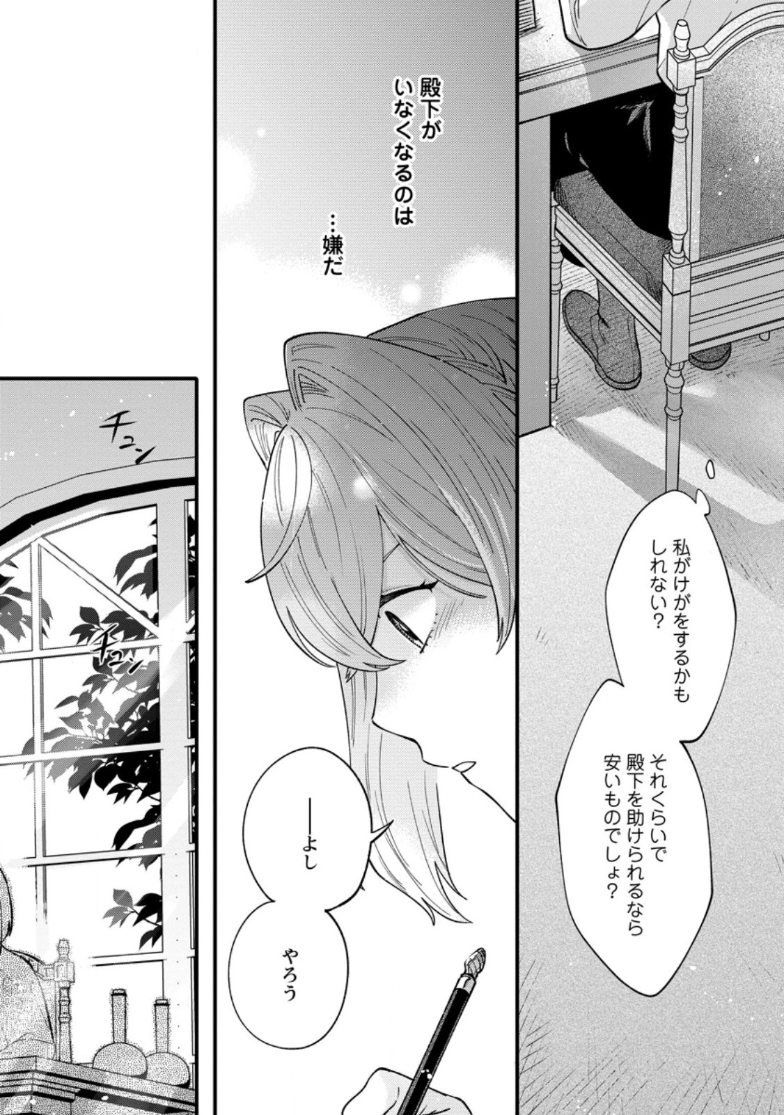 無自覚な天才魔導具師はのんびり暮らしたい 第5.2話 - 11